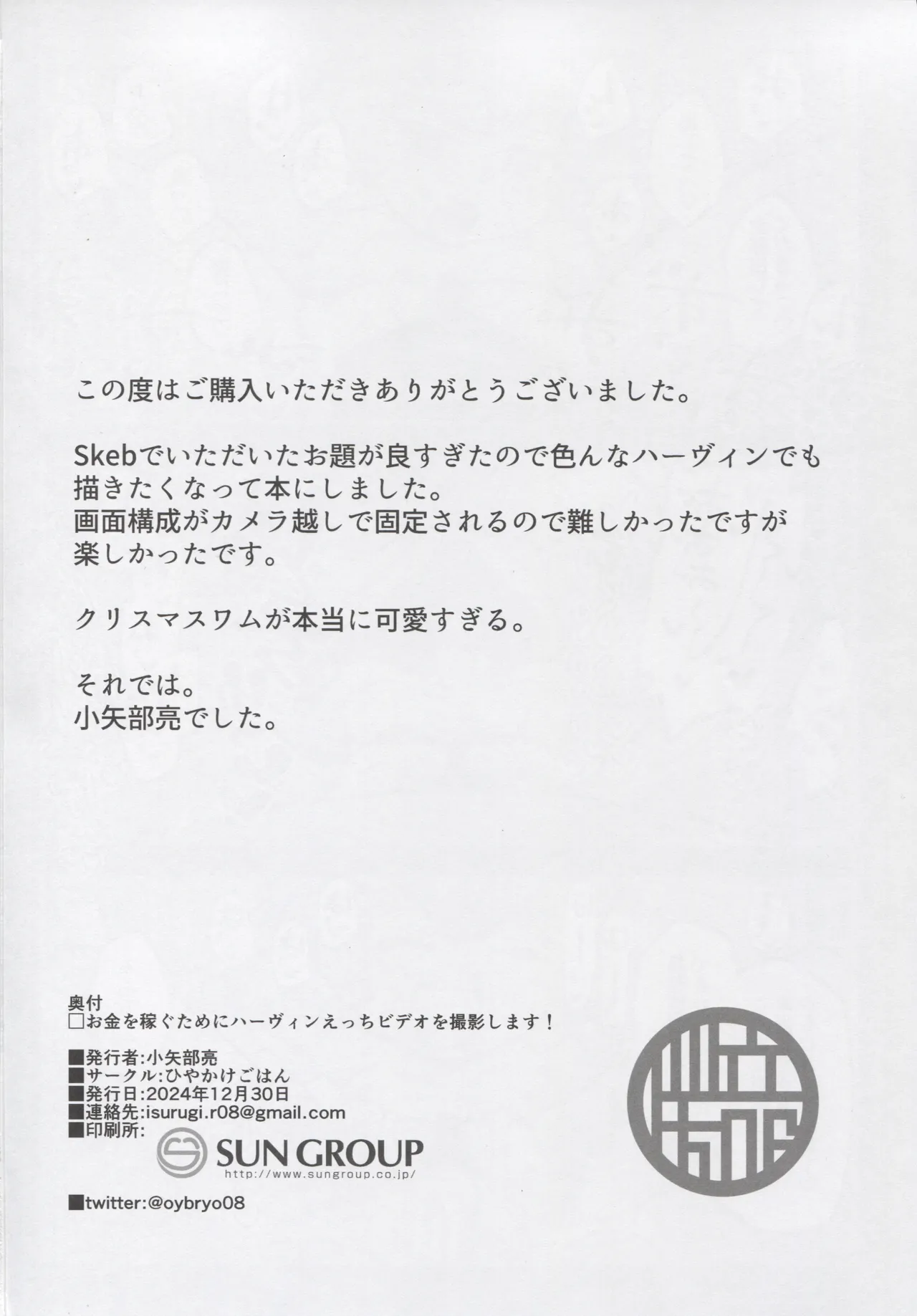 お金を稼ぐためにハーヴィンえっちビデオを撮影します! 37ページ