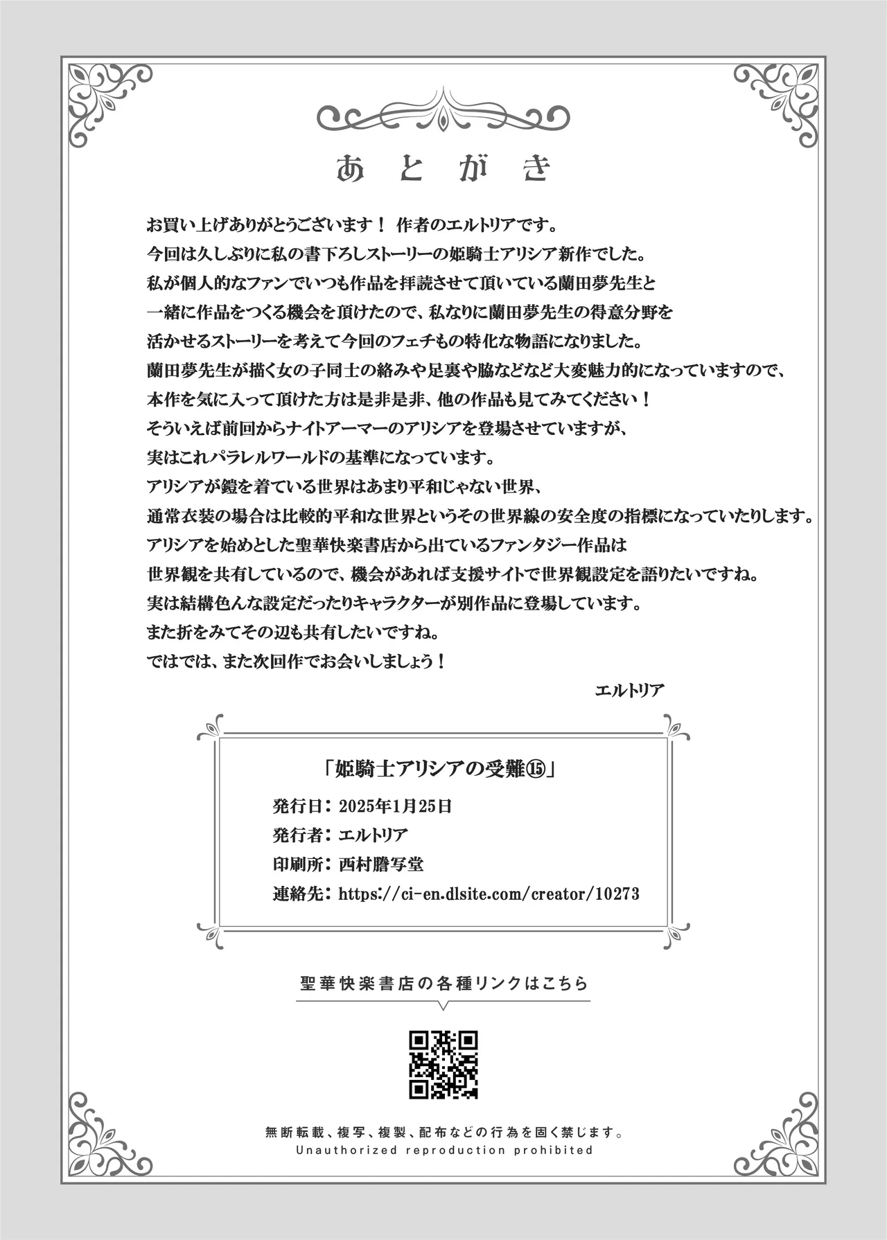 プリンセスフェチズム ―淫魔に足と脇を調教され変態魔族になる姫騎士物語― 35ページ