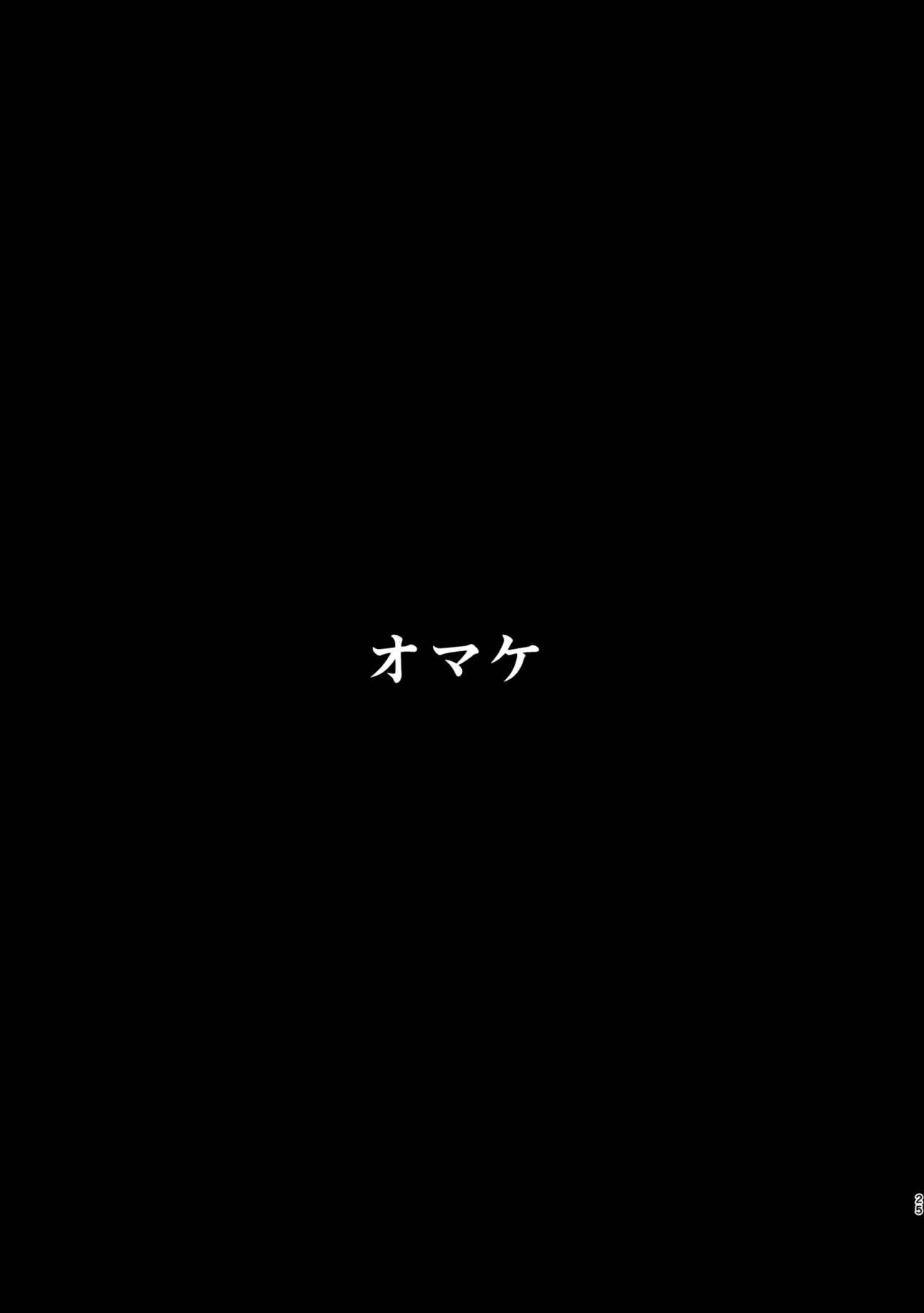 今宵はオイルマッサージ同好会へ 24ページ