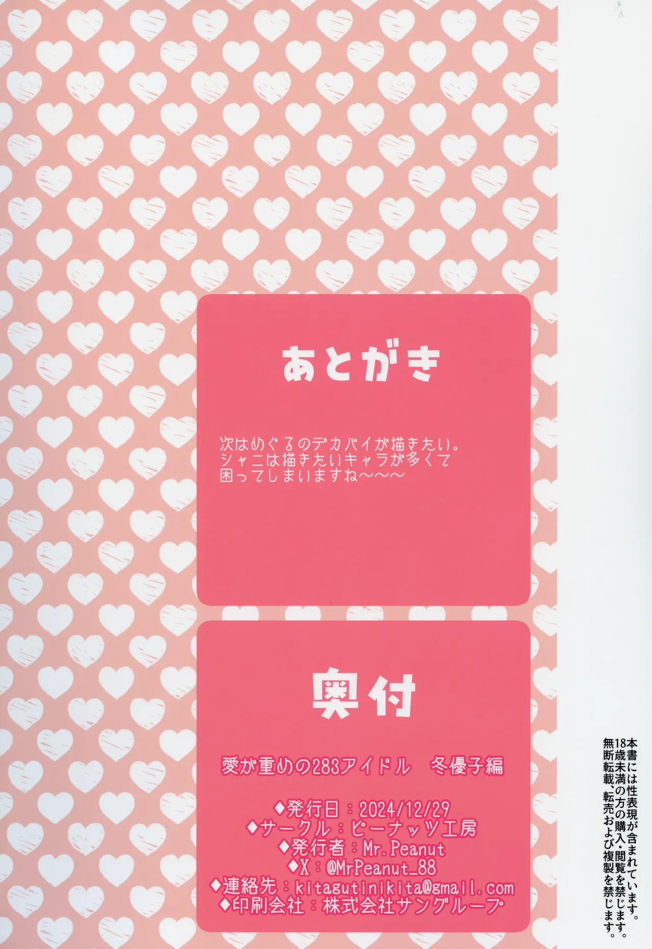 愛が重めの283アイドル 冬優子編 34ページ