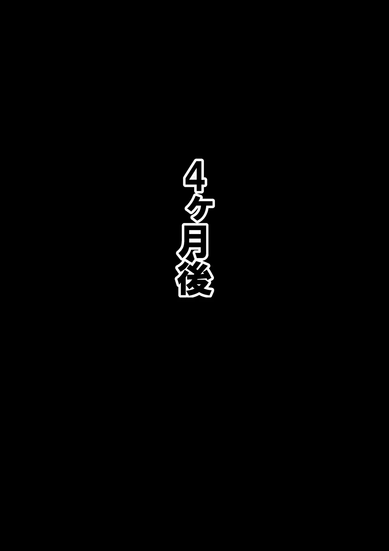 完全拘束脱出マジック!便槽封印されて生還できるのか!? 55ページ