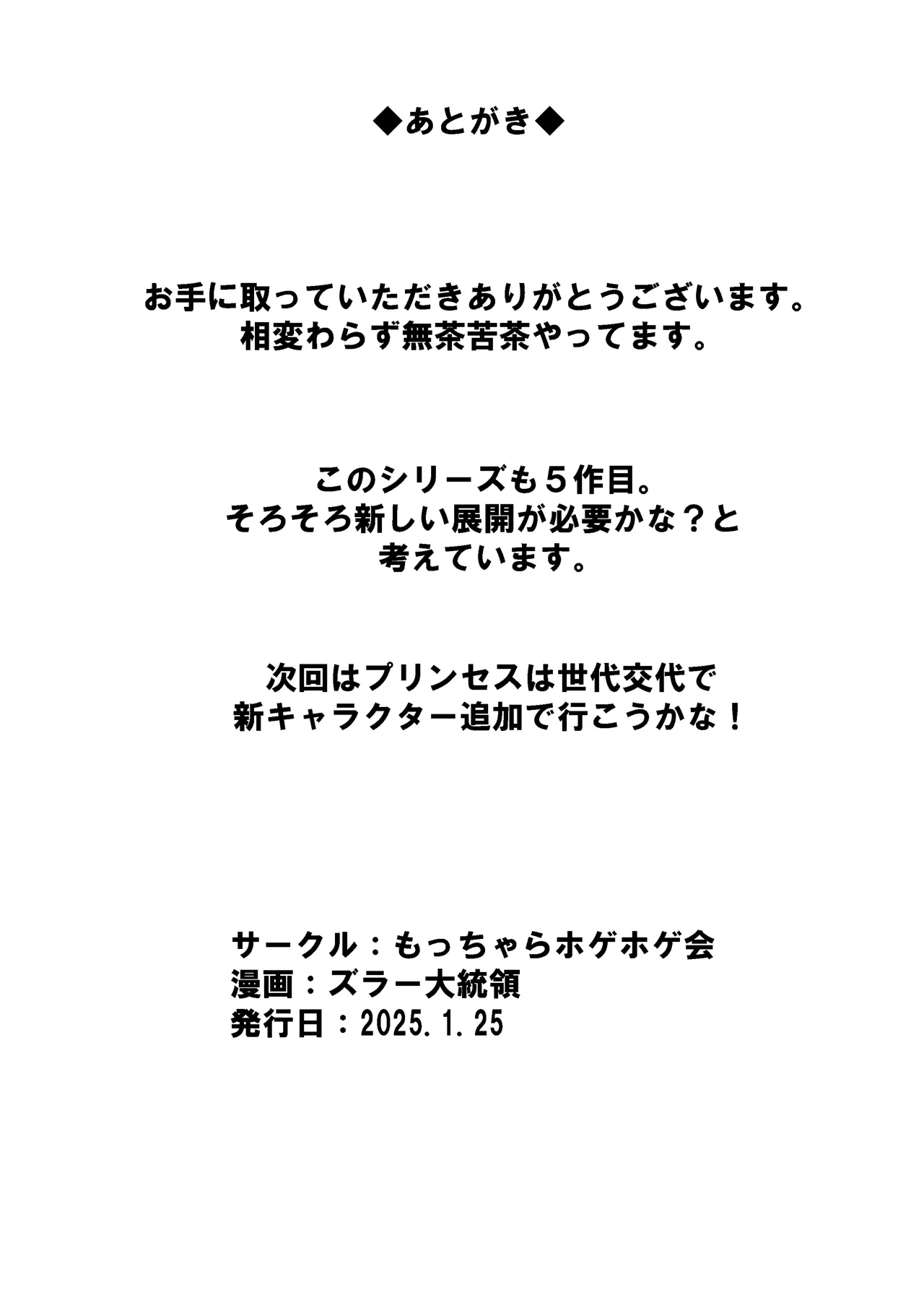 完全拘束脱出マジック!便槽封印されて生還できるのか!? 97ページ