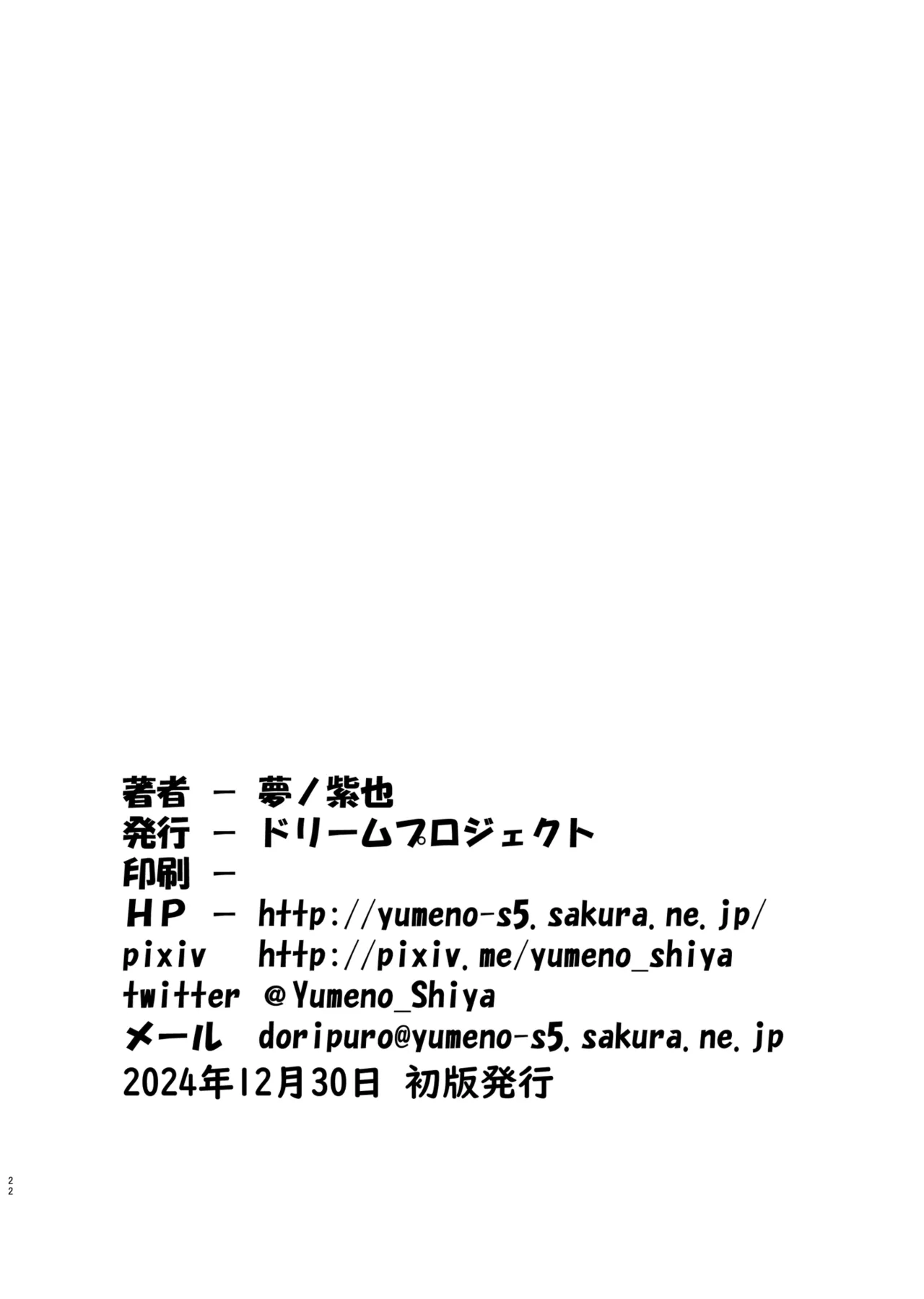 スクール・オブ・インセクト3 21ページ