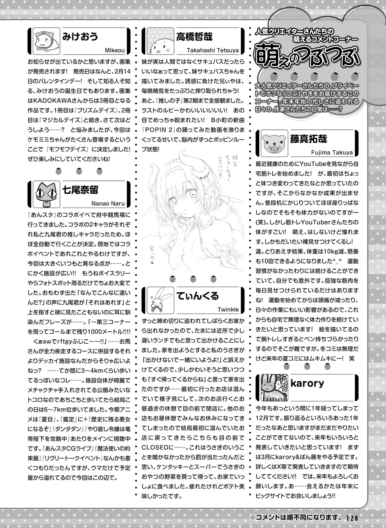 電撃萌王 2025年02月号 134ページ