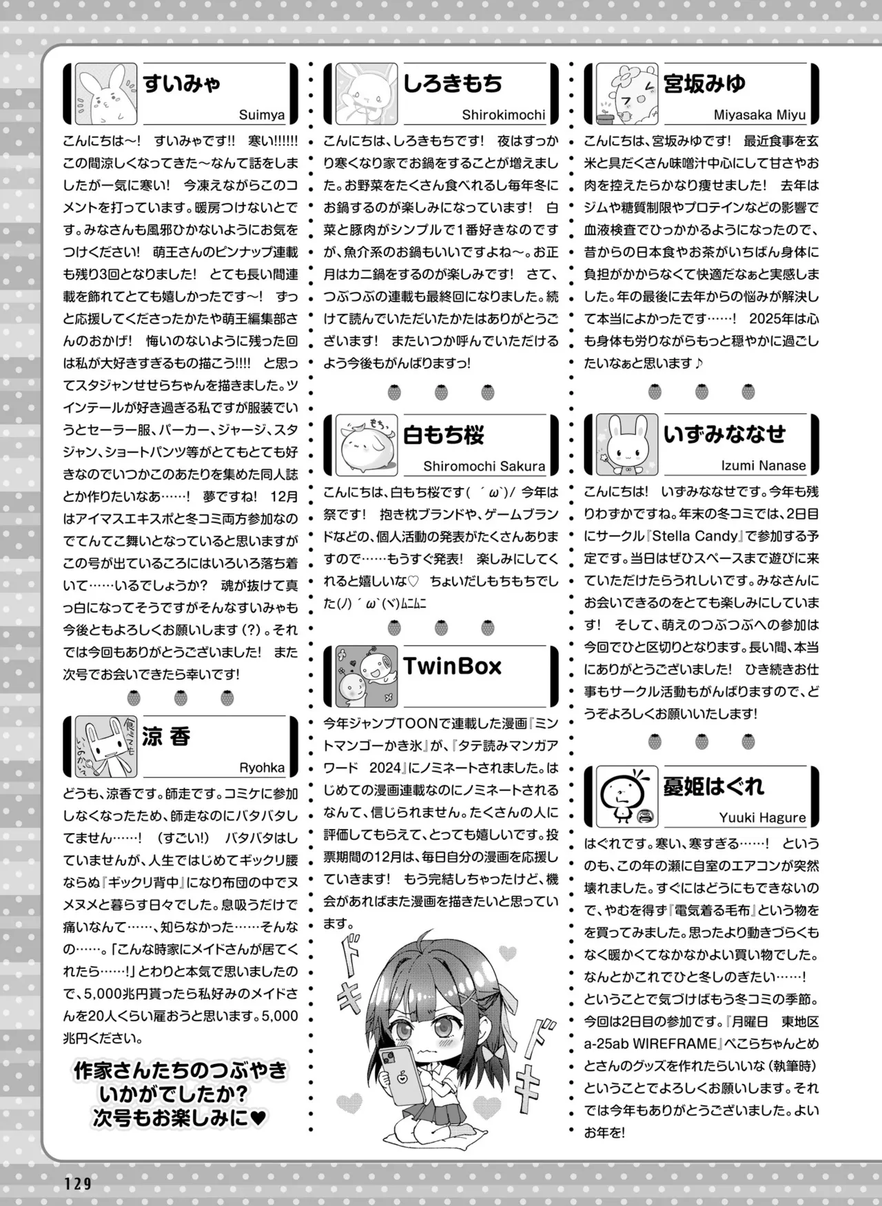 電撃萌王 2025年02月号 135ページ