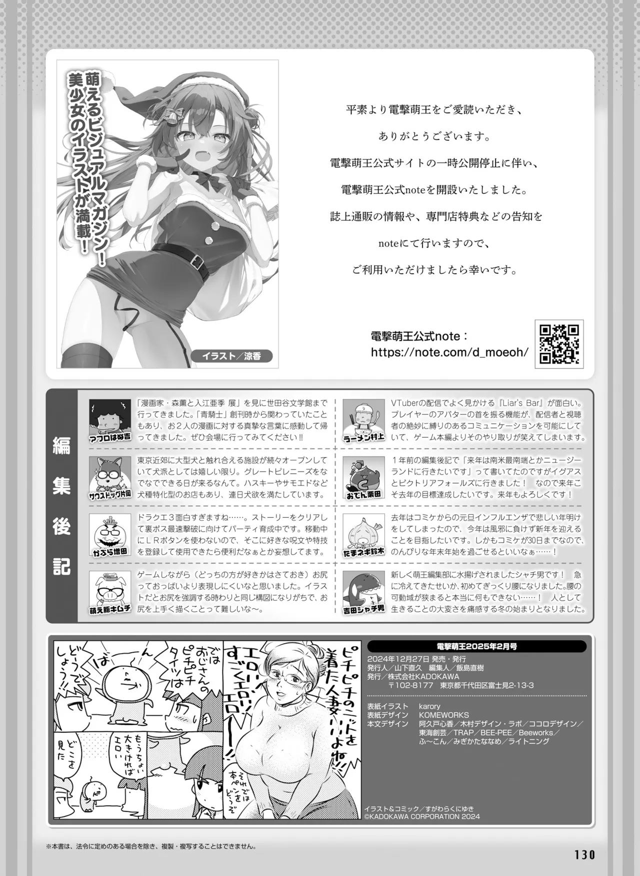 電撃萌王 2025年02月号 136ページ