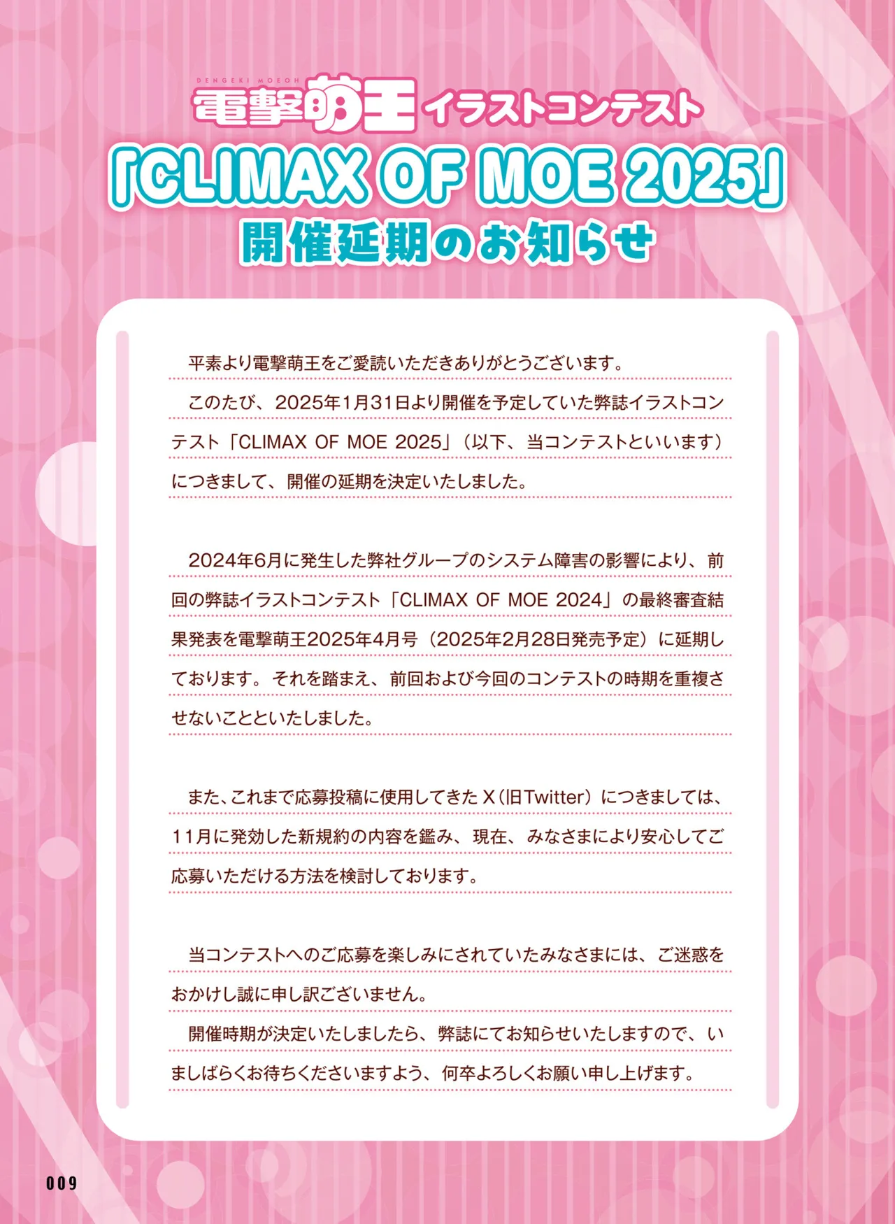 電撃萌王 2025年02月号 17ページ