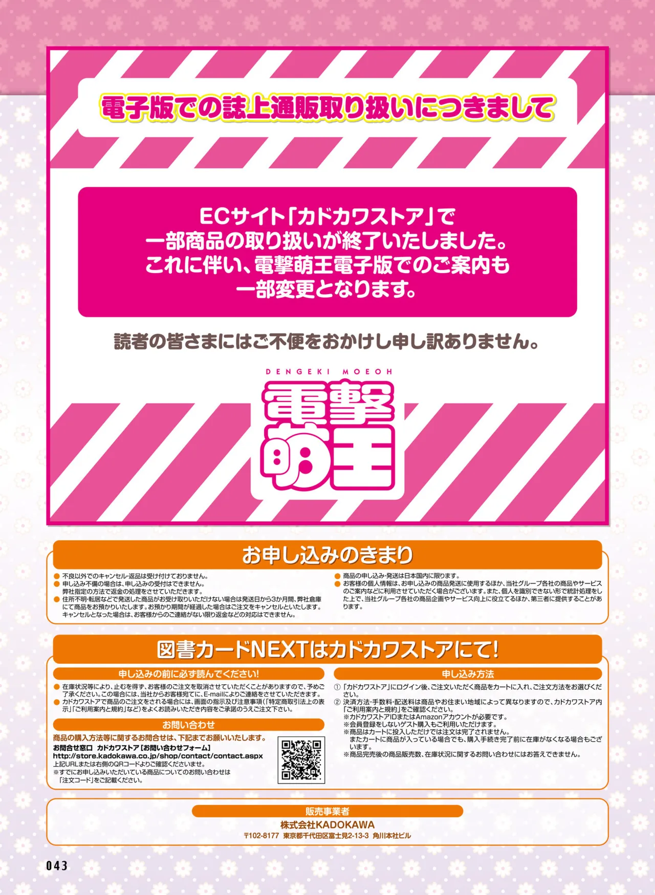 電撃萌王 2025年02月号 49ページ