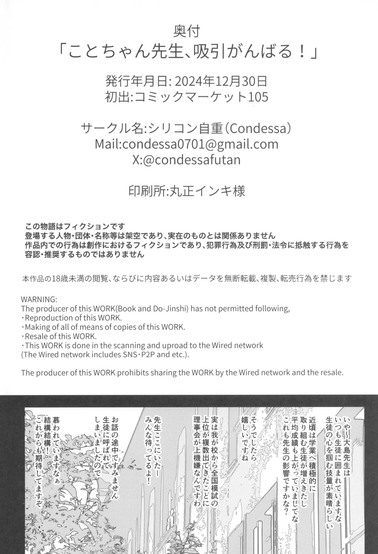 ことちゃん先生、吸引がんばる! 36ページ