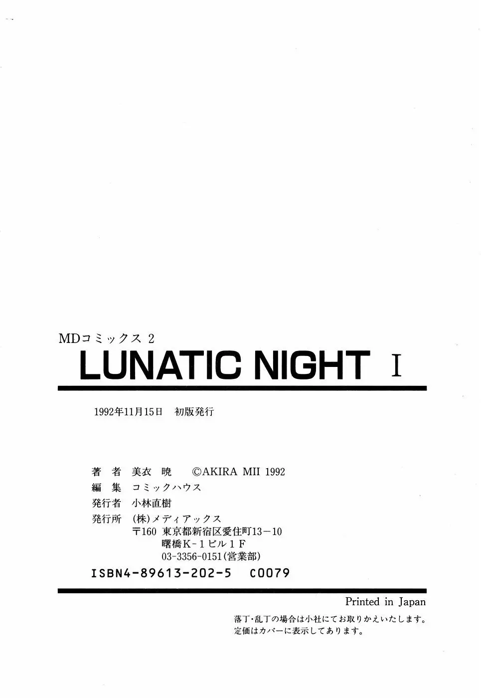 LUNATIC NIGHT I 181ページ