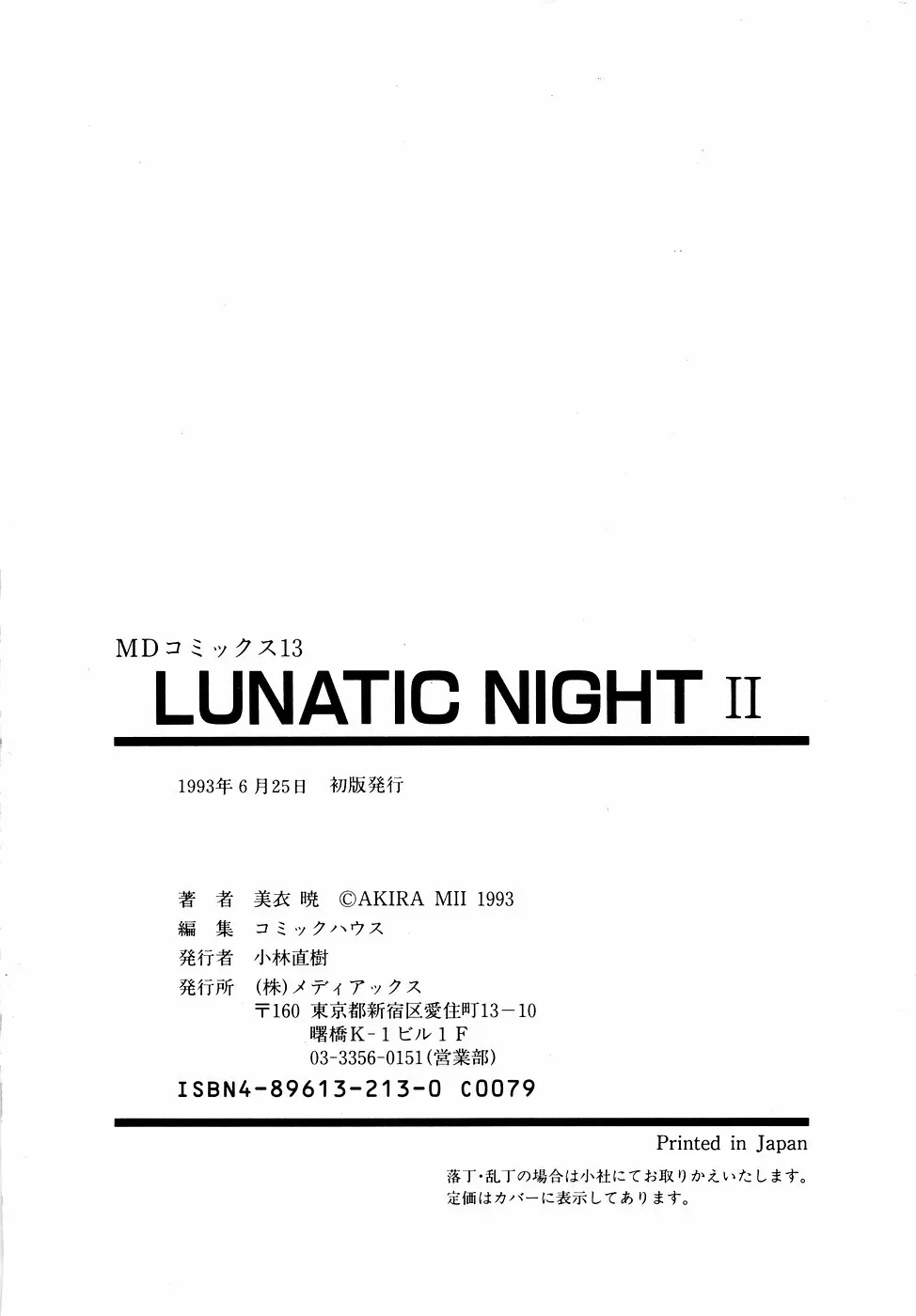 LUNATIC NIGHT II 181ページ