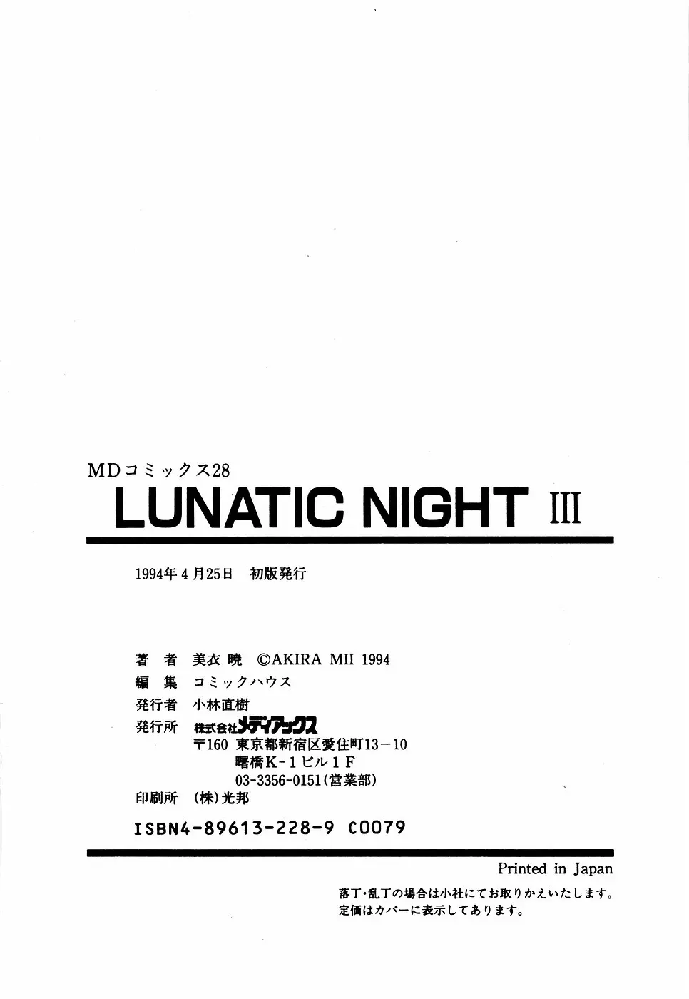 LUNATIC NIGHT III 213ページ