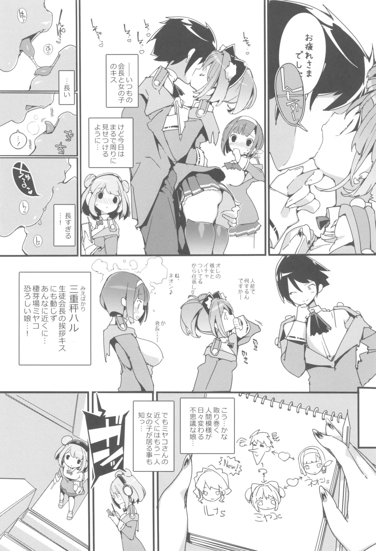 住めばミヤコ! Vol.3 7ページ