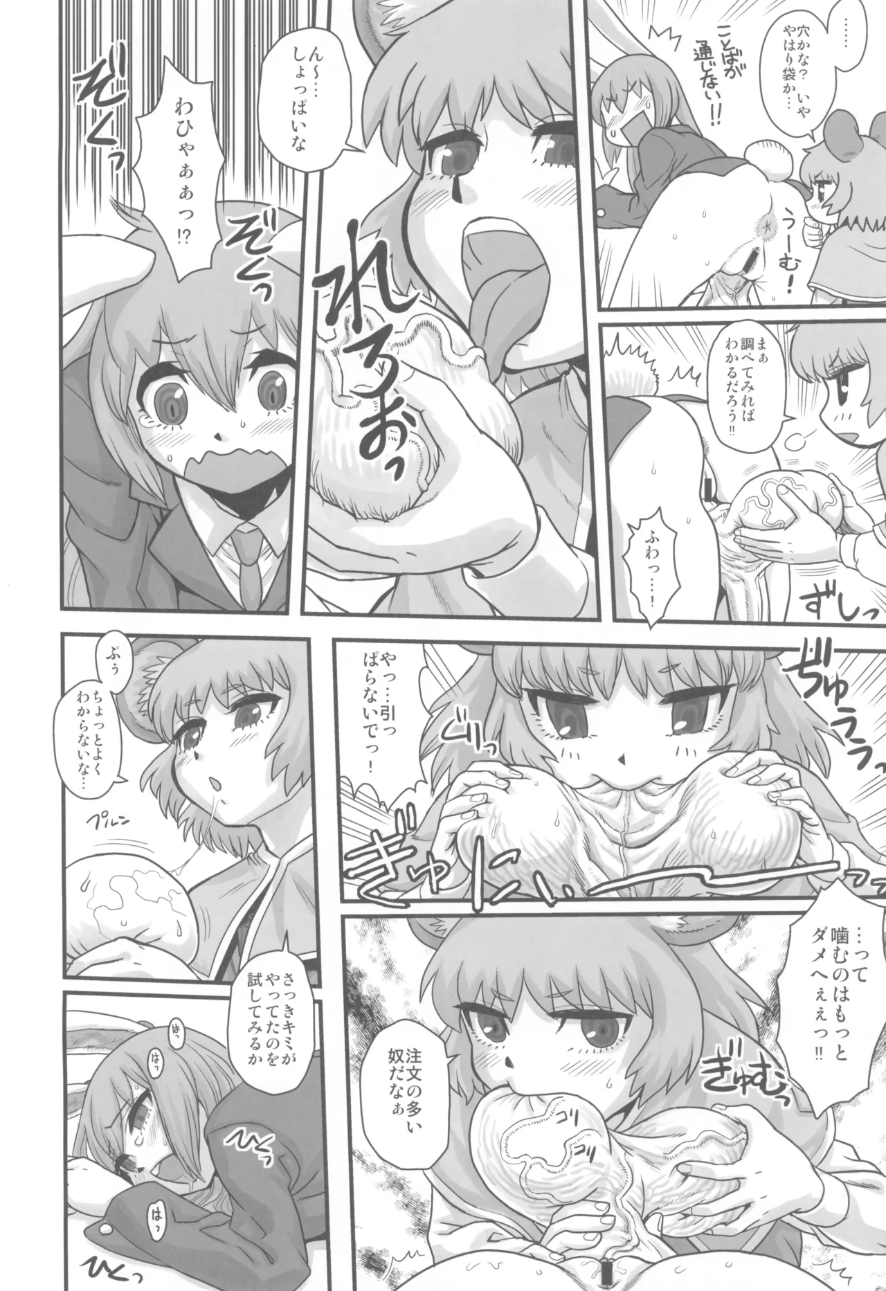 東方総集編 幻想郷ふたなり異聞 8ページ