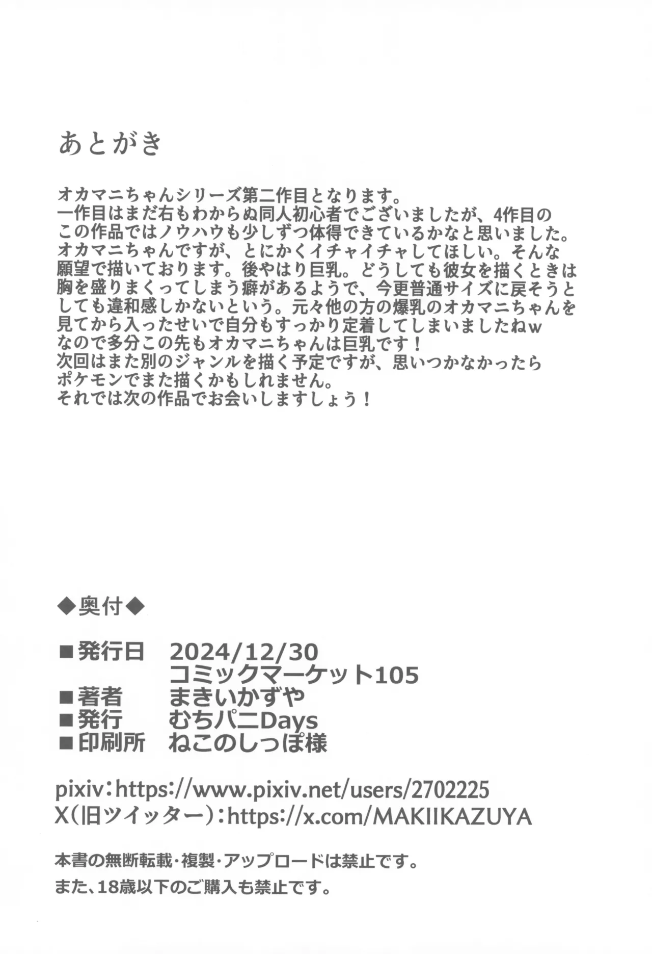 オカマニちゃんの温泉ライフ 34ページ