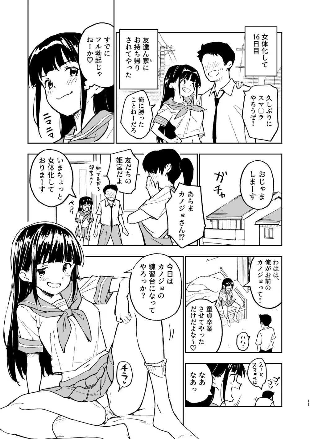 1ヶ月妊娠しなければ男に戻れる話 3 11ページ