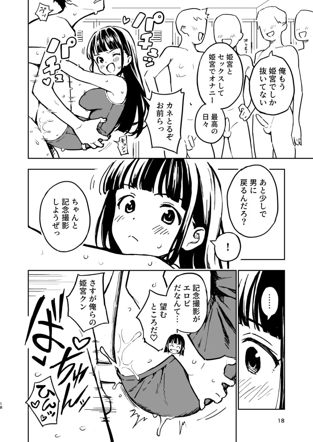 1ヶ月妊娠しなければ男に戻れる話 3 18ページ