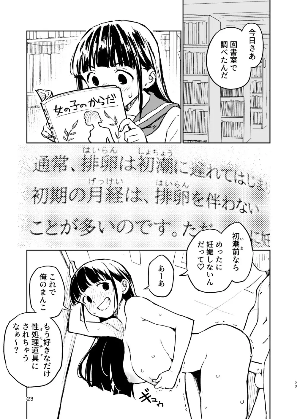 1ヶ月妊娠しなければ男に戻れる話 3 23ページ