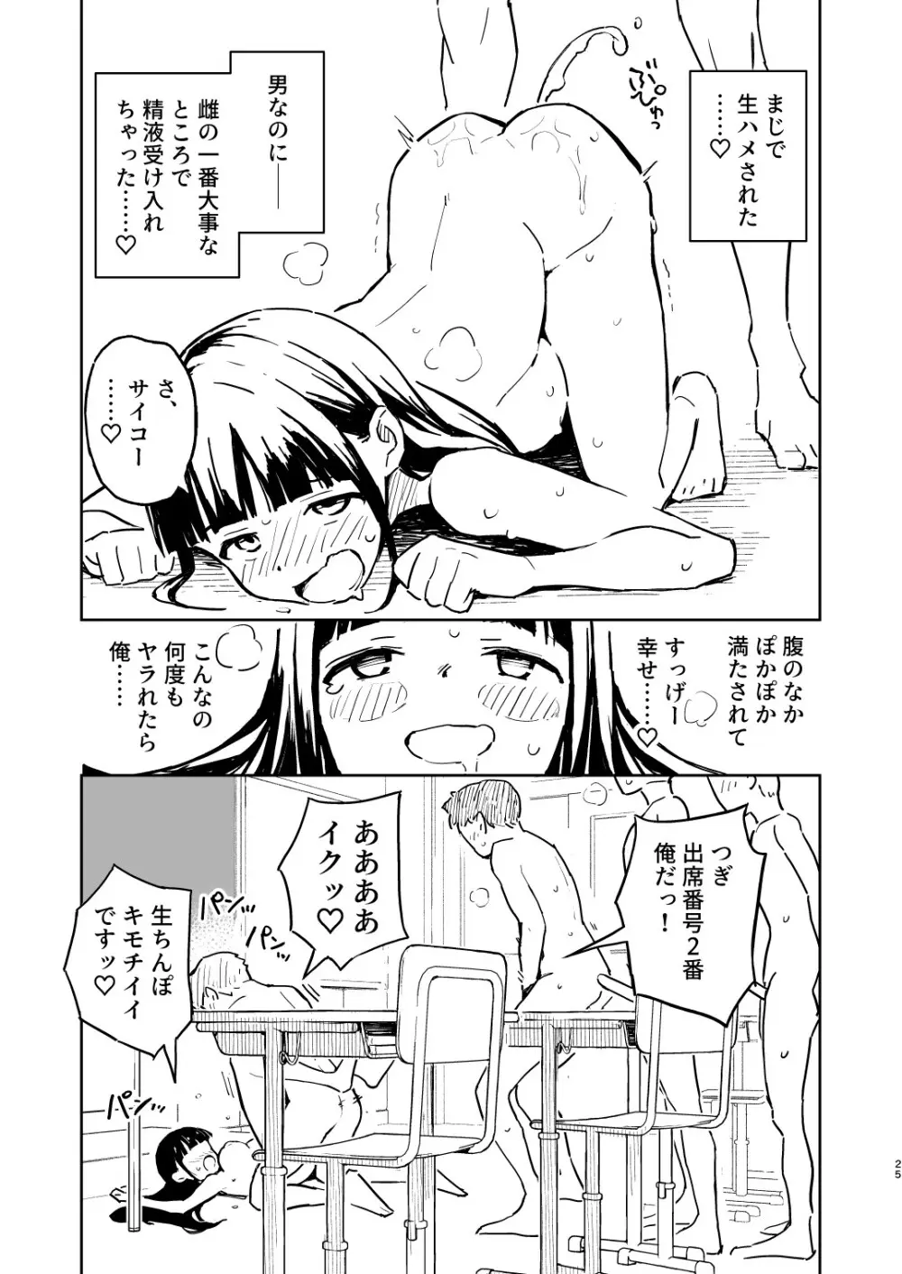 1ヶ月妊娠しなければ男に戻れる話 3 25ページ