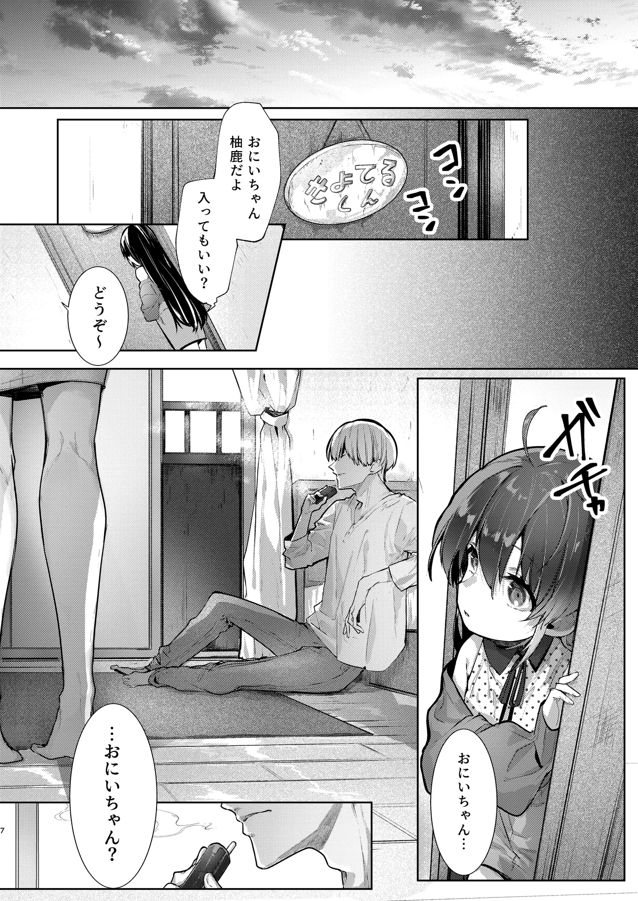 僕と甘えんぼちゃんの秘め事 7ページ