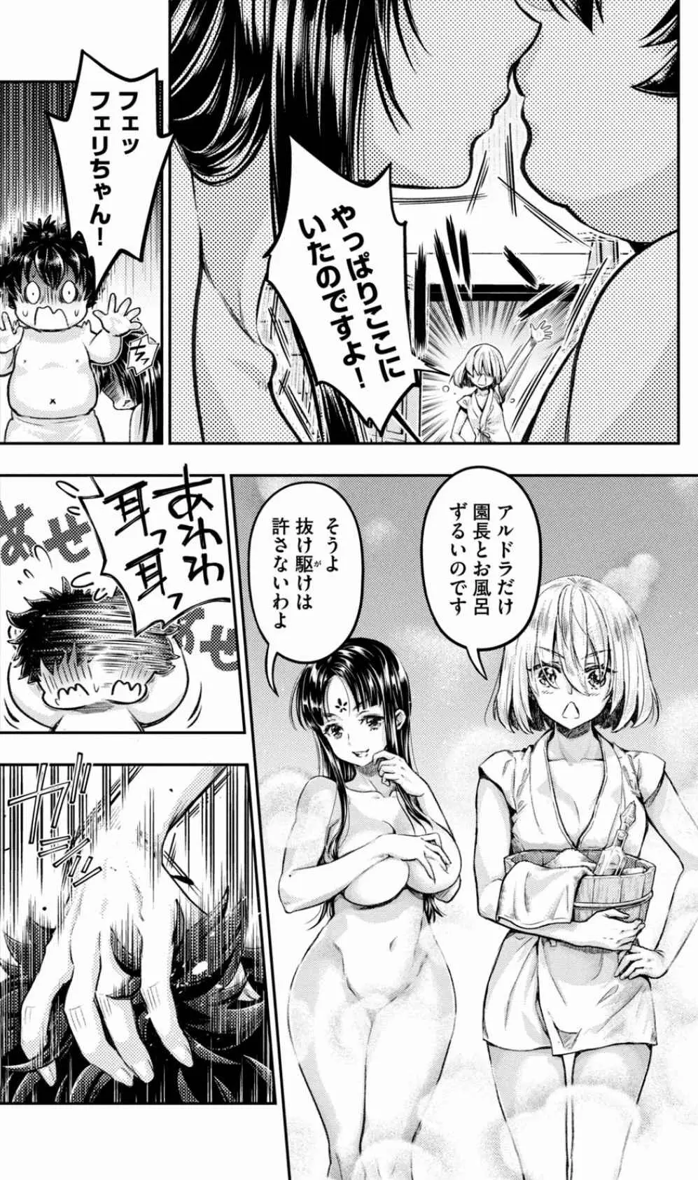 異世界ひとっ娘動物園 僕は絶滅危惧種の飼育員になりました 全5巻 Fanservice Only 197ページ