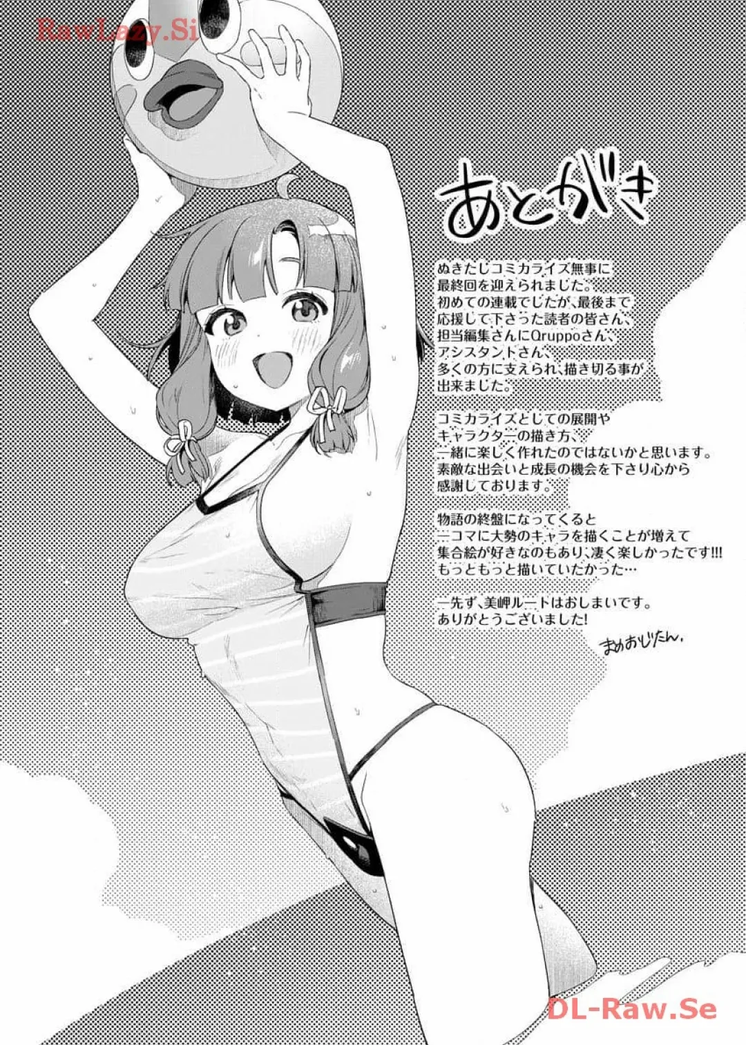 ぬきたし-抜きゲーみたいな島に住んでるわたしはどうすりゃいいですか？ 全6巻 Fanservice Only 203ページ