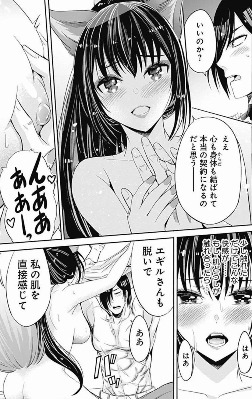 裏切られたSランク冒険者の俺は、愛する奴隷の彼女らと共に奴隷だけのハーレムギルドを作る 第01-11巻 & Novel Illust Fanservice 84ページ