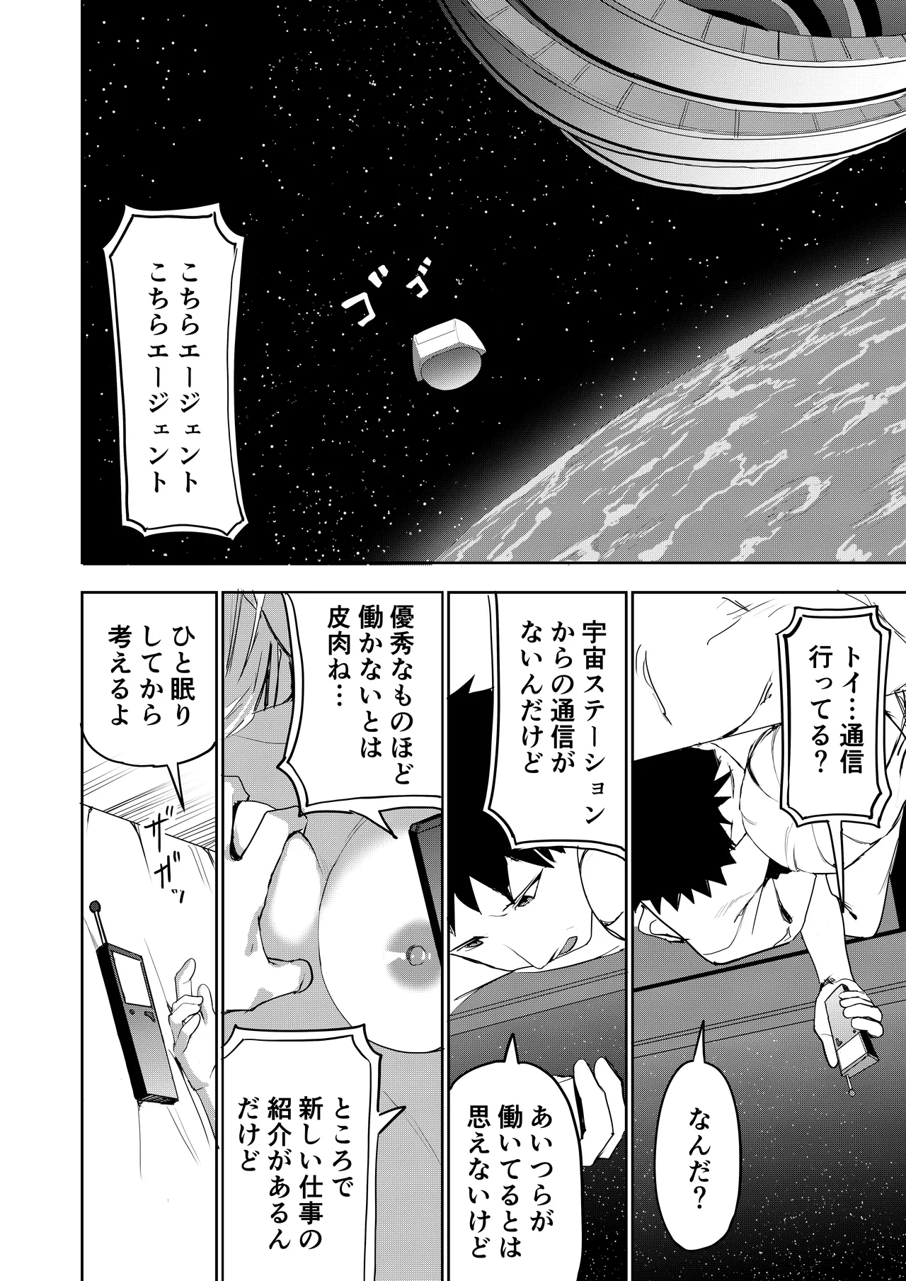 エロプラントの星 23ページ