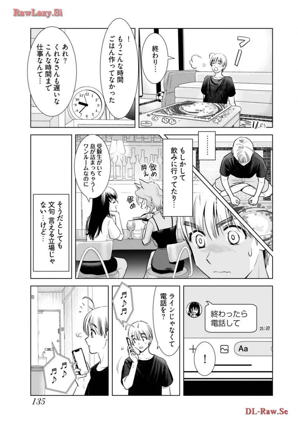 おねーさんが侵略中! 第03巻 137ページ