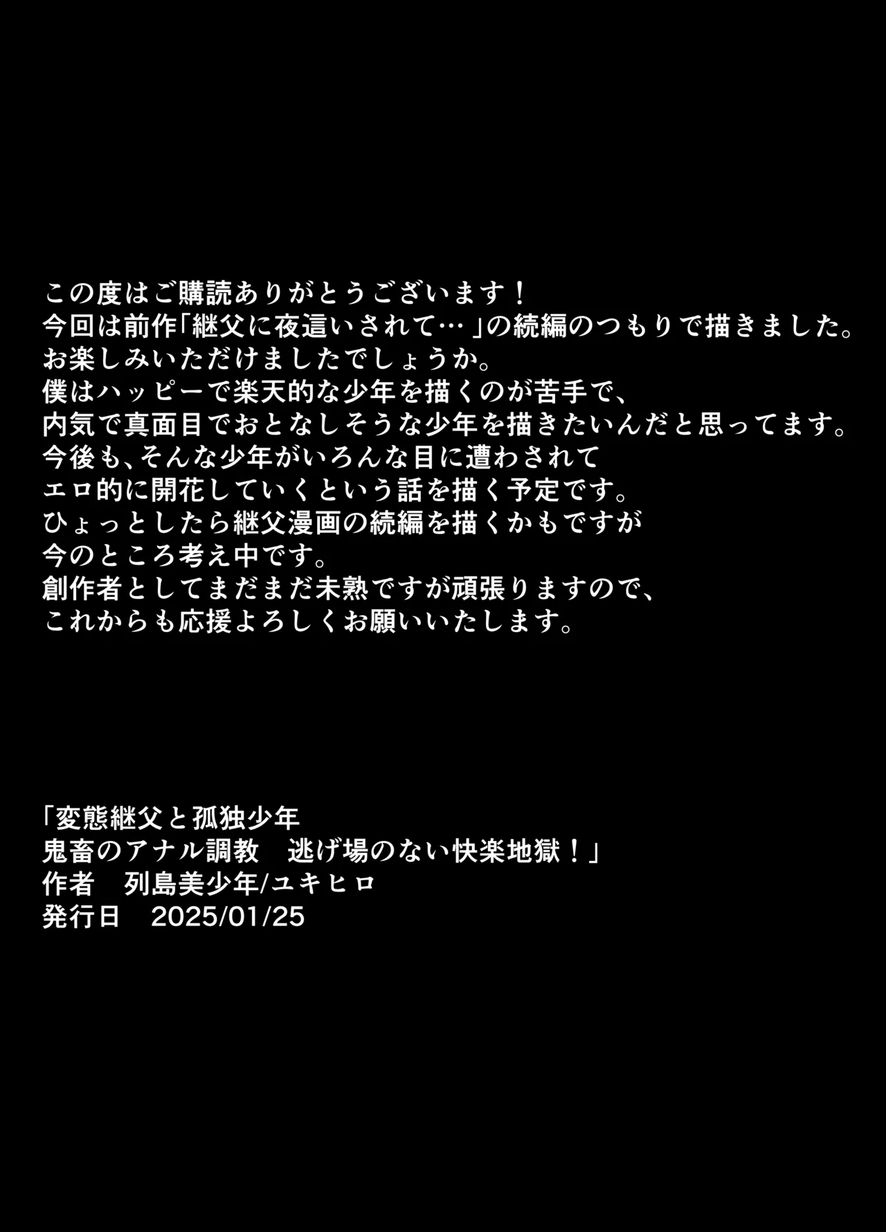 変態継父と孤独少年 鬼畜のアナル調教 逃げ場のない快楽地獄! 33ページ