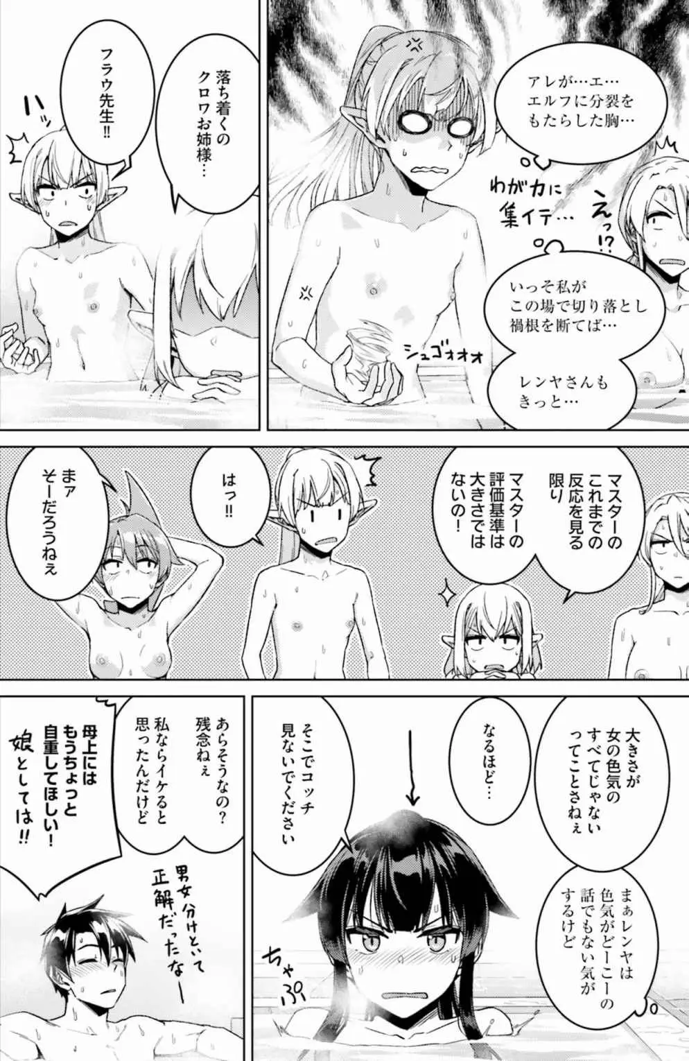 二度目の人生を異世界で 全10巻 Fanservice Only 51ページ