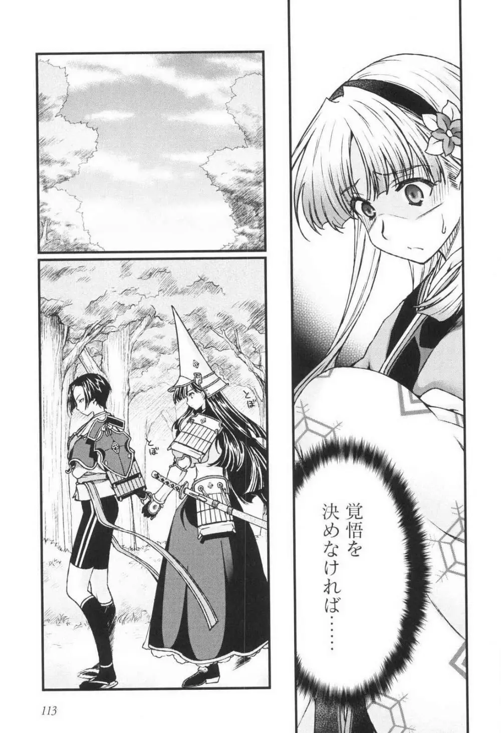 戦国ランス 第03巻 118ページ