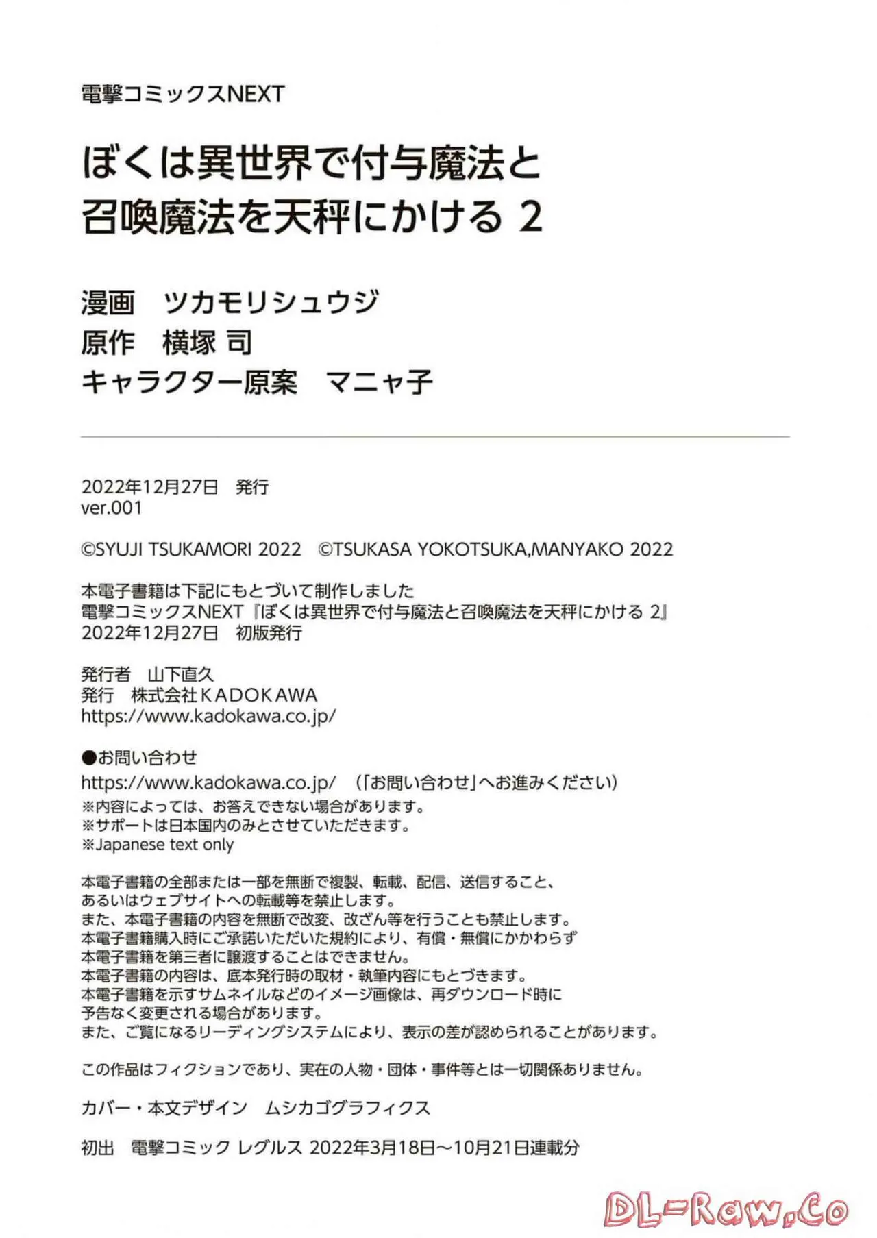 ぼくは異世界で付与魔法と召喚魔法を天秤にかける 第02巻 200ページ