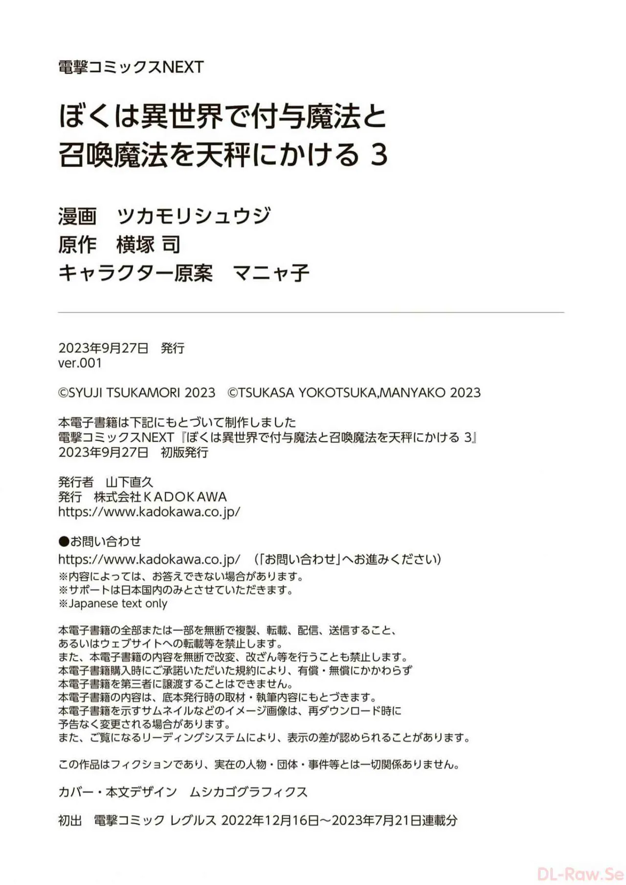 ぼくは異世界で付与魔法と召喚魔法を天秤にかける 第03巻 200ページ