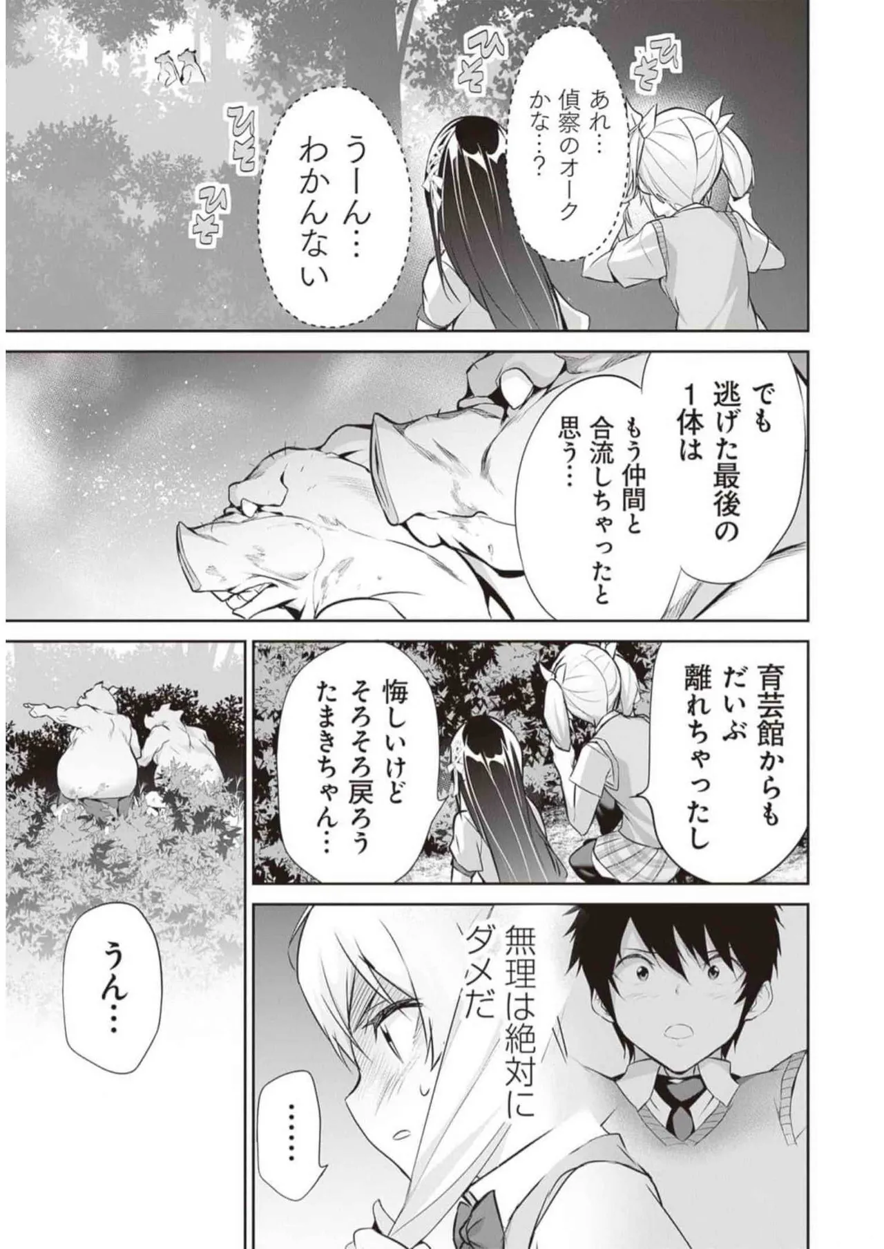 ぼくは異世界で付与魔法と召喚魔法を天秤にかける 第03巻 47ページ