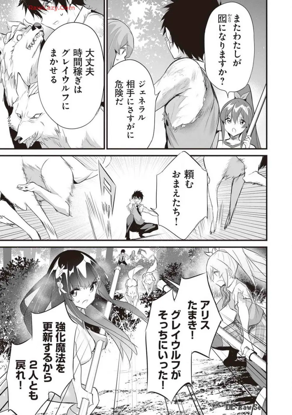 ぼくは異世界で付与魔法と召喚魔法を天秤にかける 第04巻 177ページ