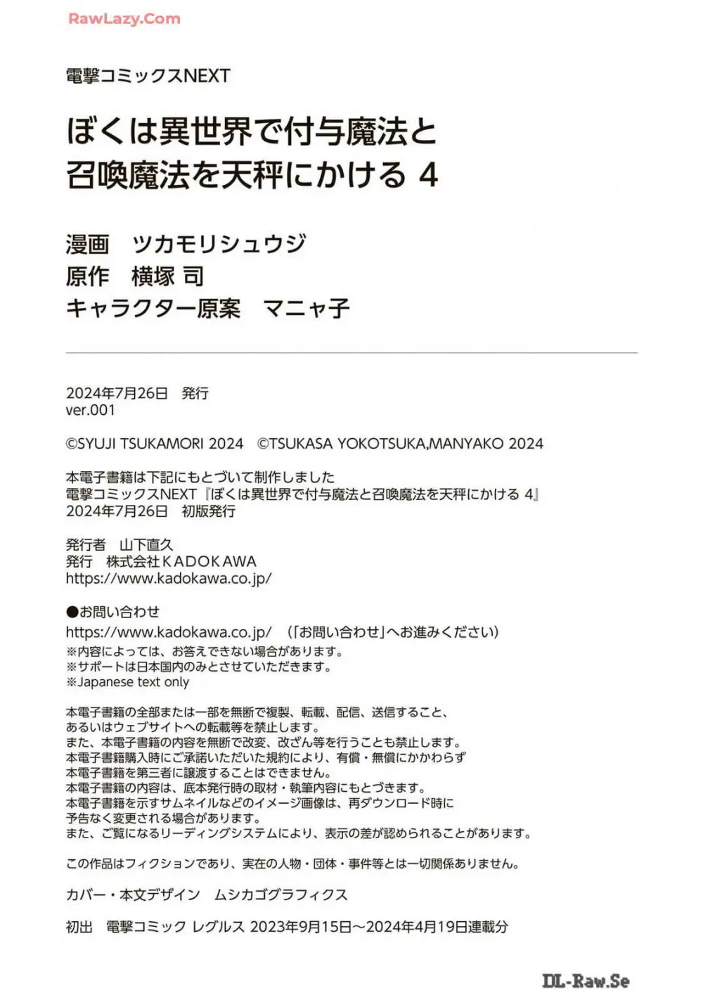 ぼくは異世界で付与魔法と召喚魔法を天秤にかける 第04巻 200ページ