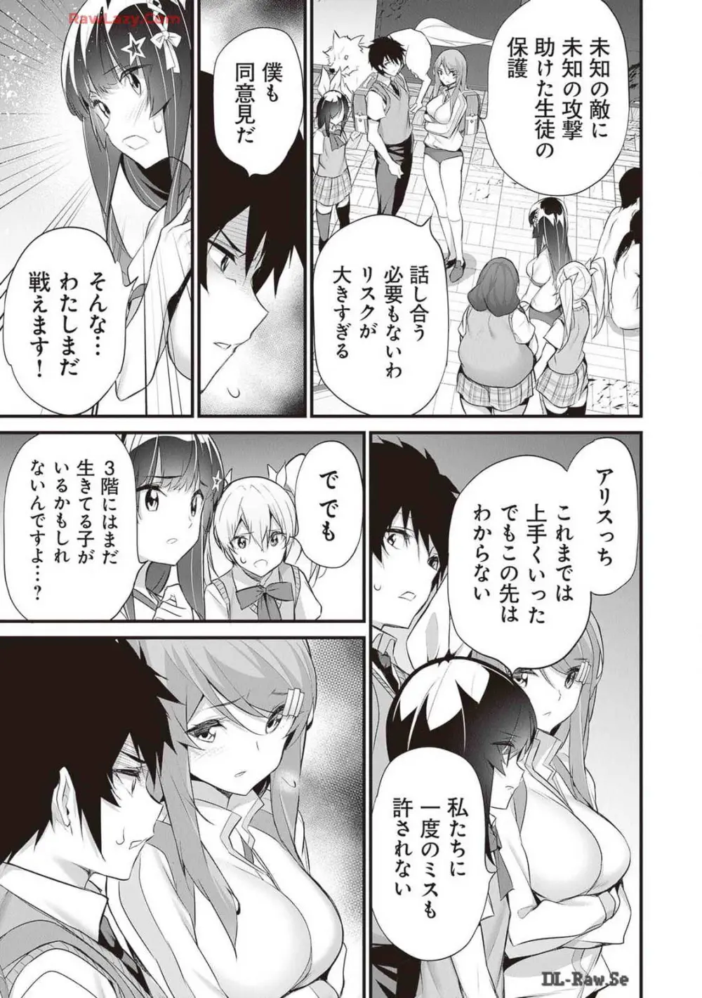 ぼくは異世界で付与魔法と召喚魔法を天秤にかける 第04巻 69ページ