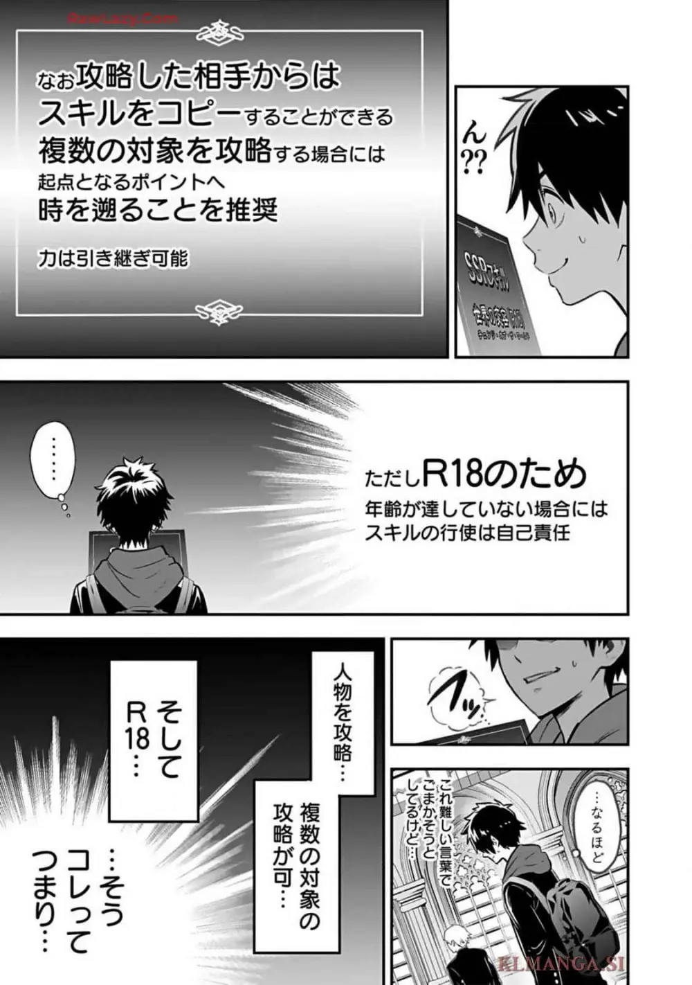 異世界クラス召喚されたらR1○のスキルを獲得したので、○りたい放題させてもらいます！ 第01巻 19ページ