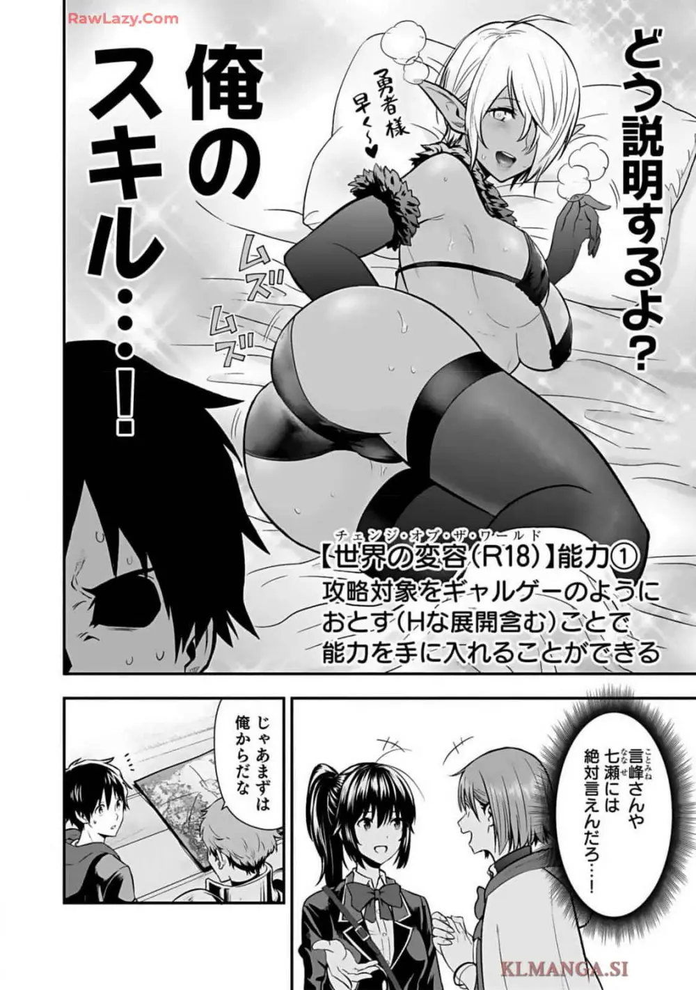 異世界クラス召喚されたらR1○のスキルを獲得したので、○りたい放題させてもらいます！ 第01巻 66ページ