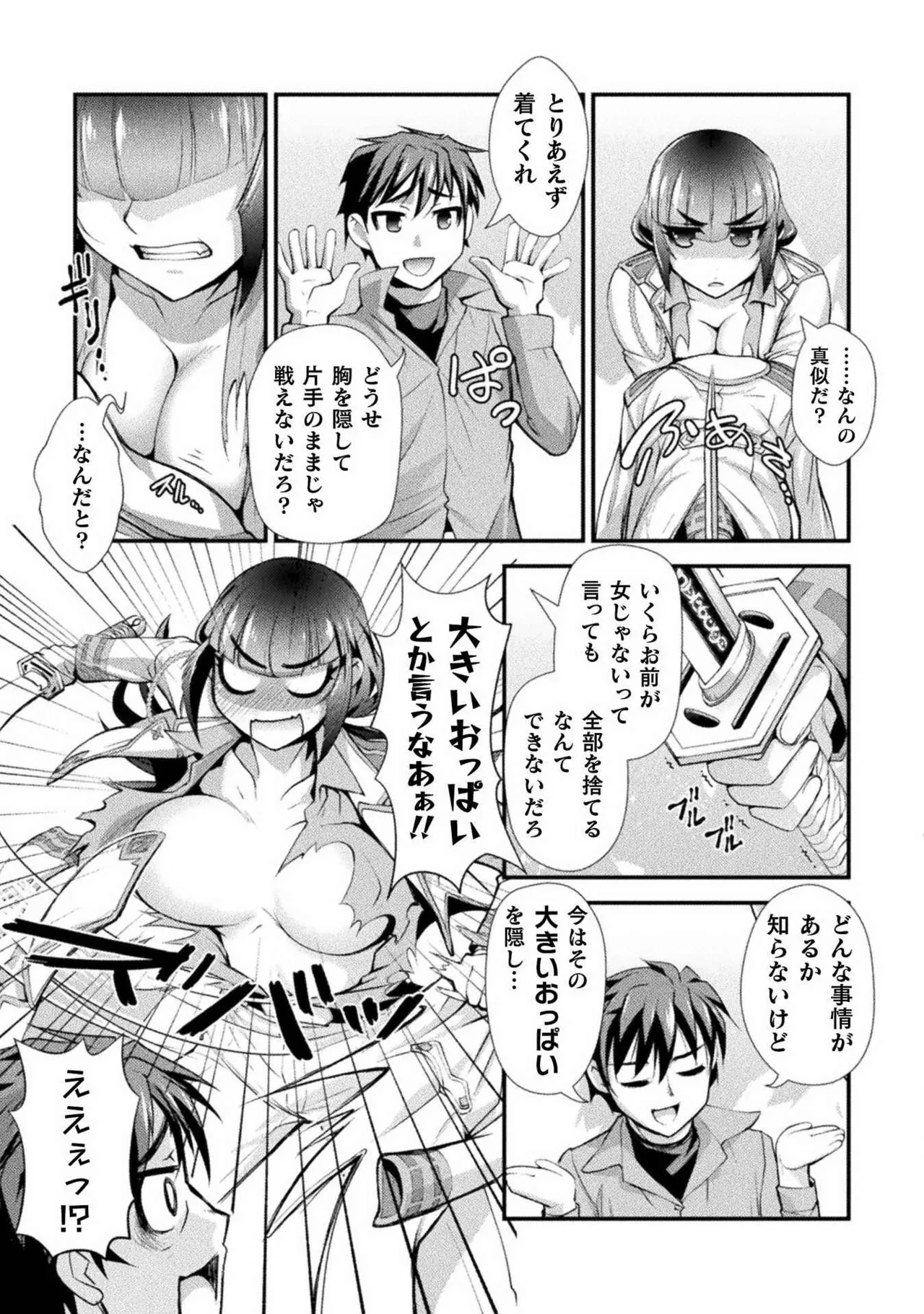 口止めのご褒美は男装乙女とイチャエロです！ 第01巻 135ページ