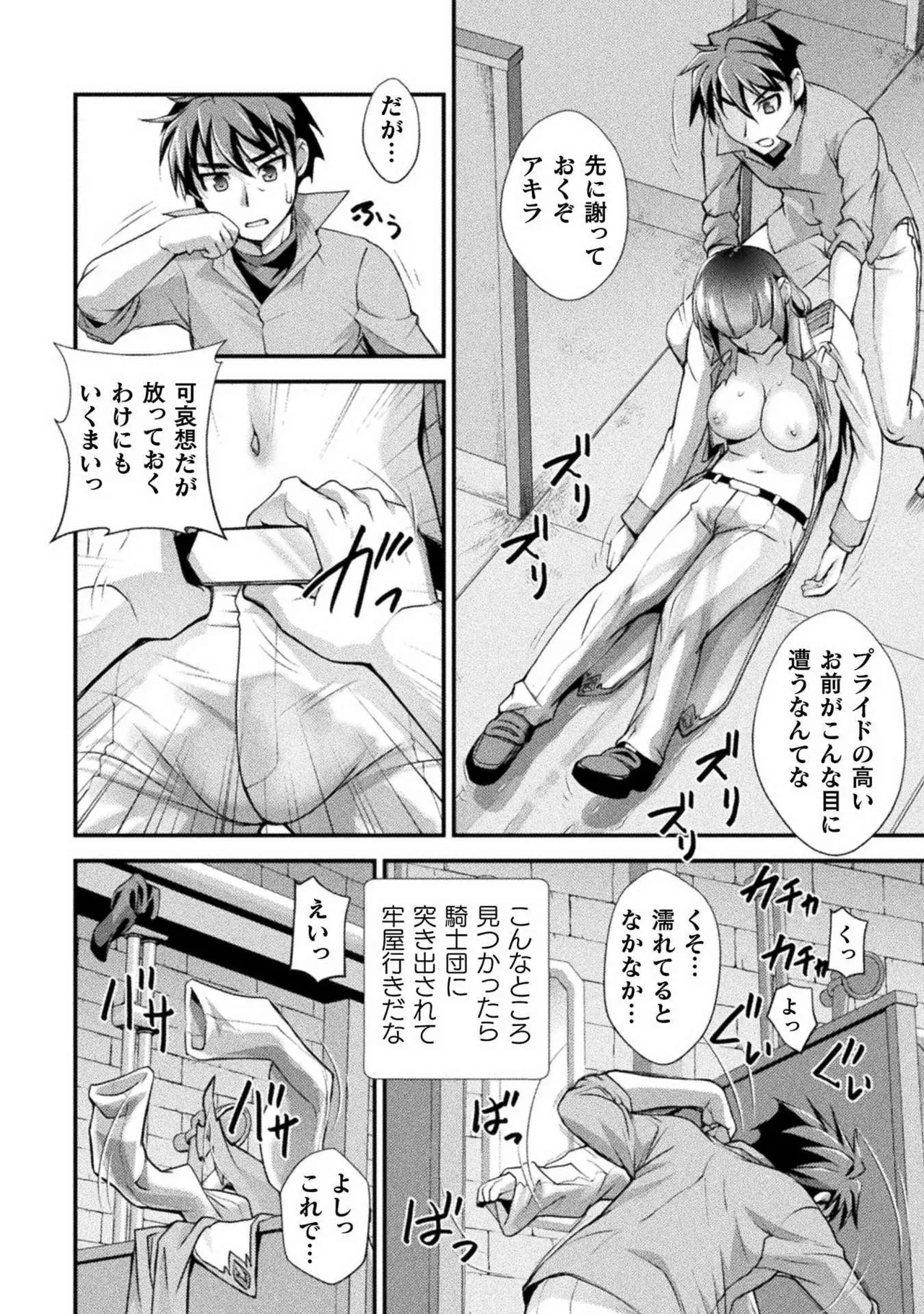 口止めのご褒美は男装乙女とイチャエロです！ 第01巻 154ページ