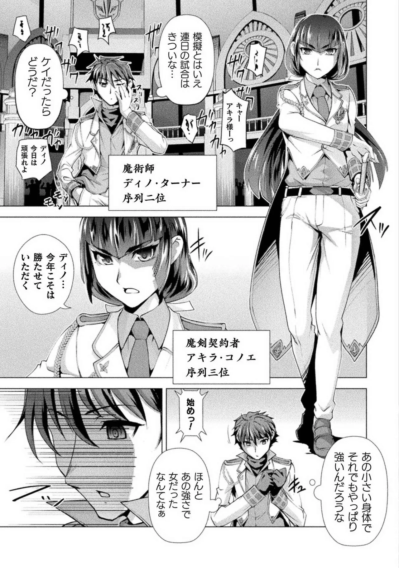 口止めのご褒美は男装乙女とイチャエロです！ 第01巻 33ページ