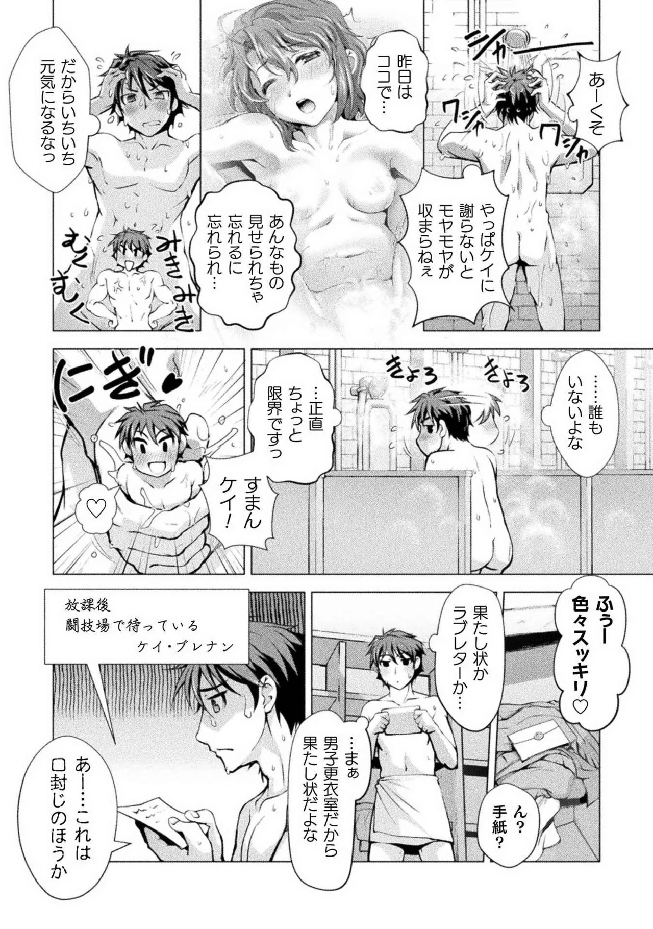 口止めのご褒美は男装乙女とイチャエロです！ 第01巻 40ページ