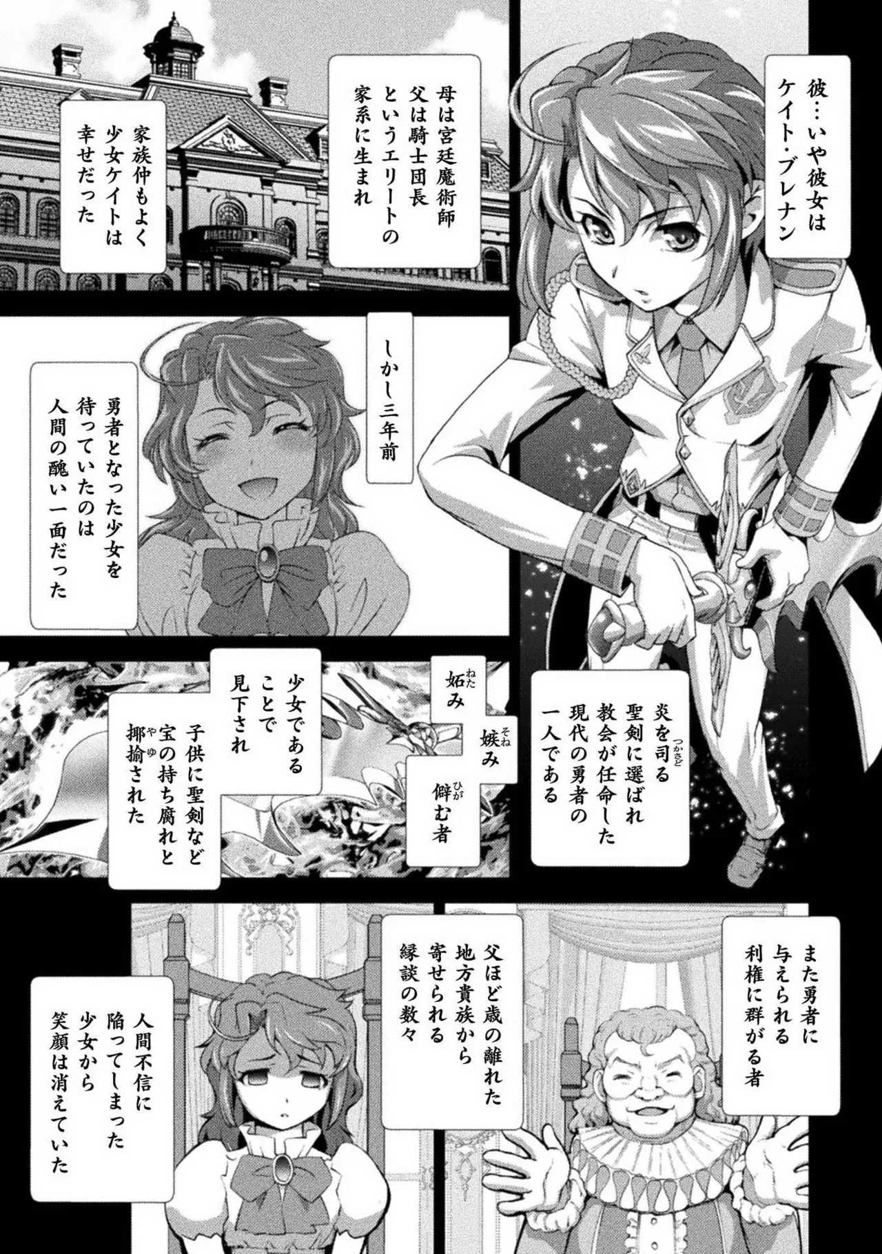 口止めのご褒美は男装乙女とイチャエロです！ 第01巻 47ページ