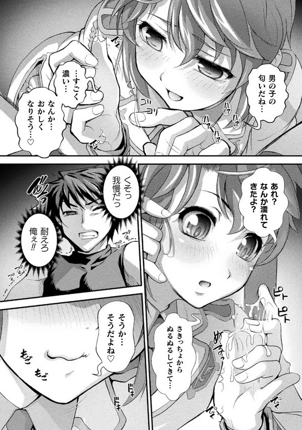 口止めのご褒美は男装乙女とイチャエロです！ 第01巻 72ページ