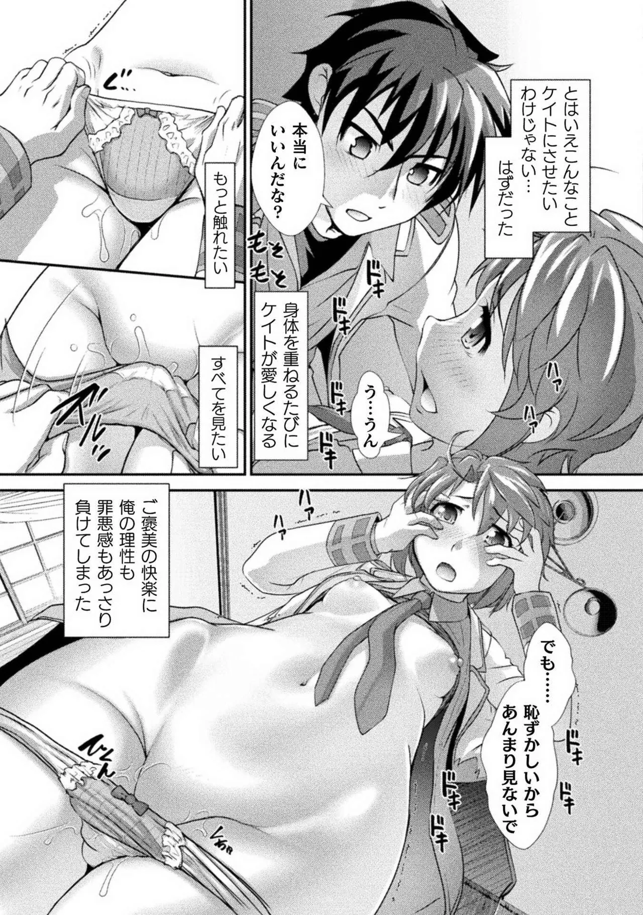 口止めのご褒美は男装乙女とイチャエロです！ 第01巻 99ページ