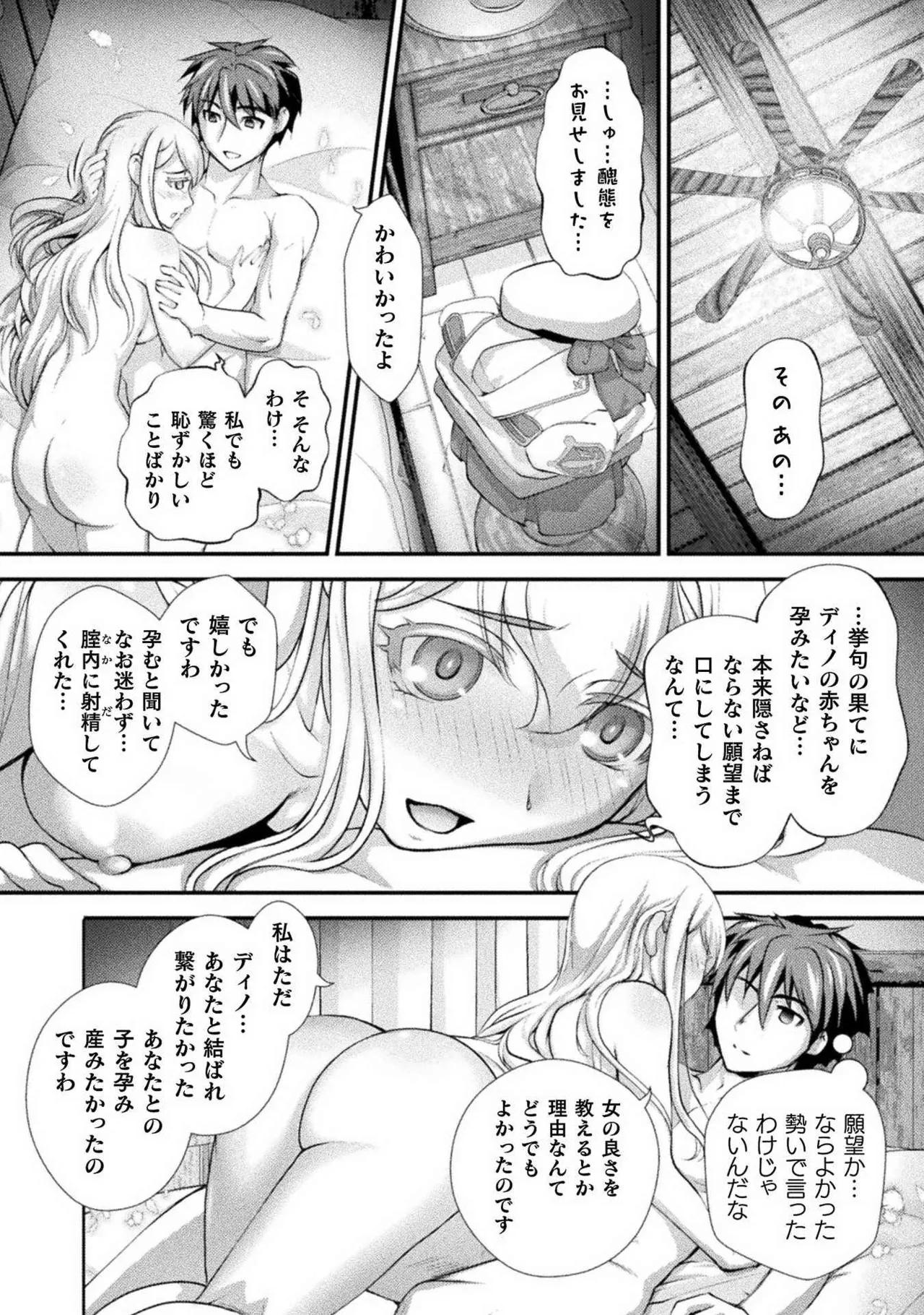 口止めのご褒美は男装乙女とイチャエロです！ 第02巻 146ページ