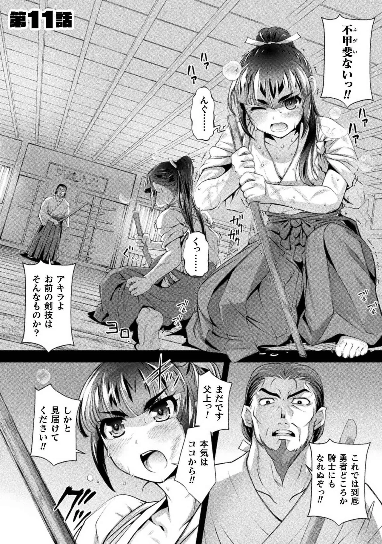 口止めのご褒美は男装乙女とイチャエロです！ 第02巻 47ページ