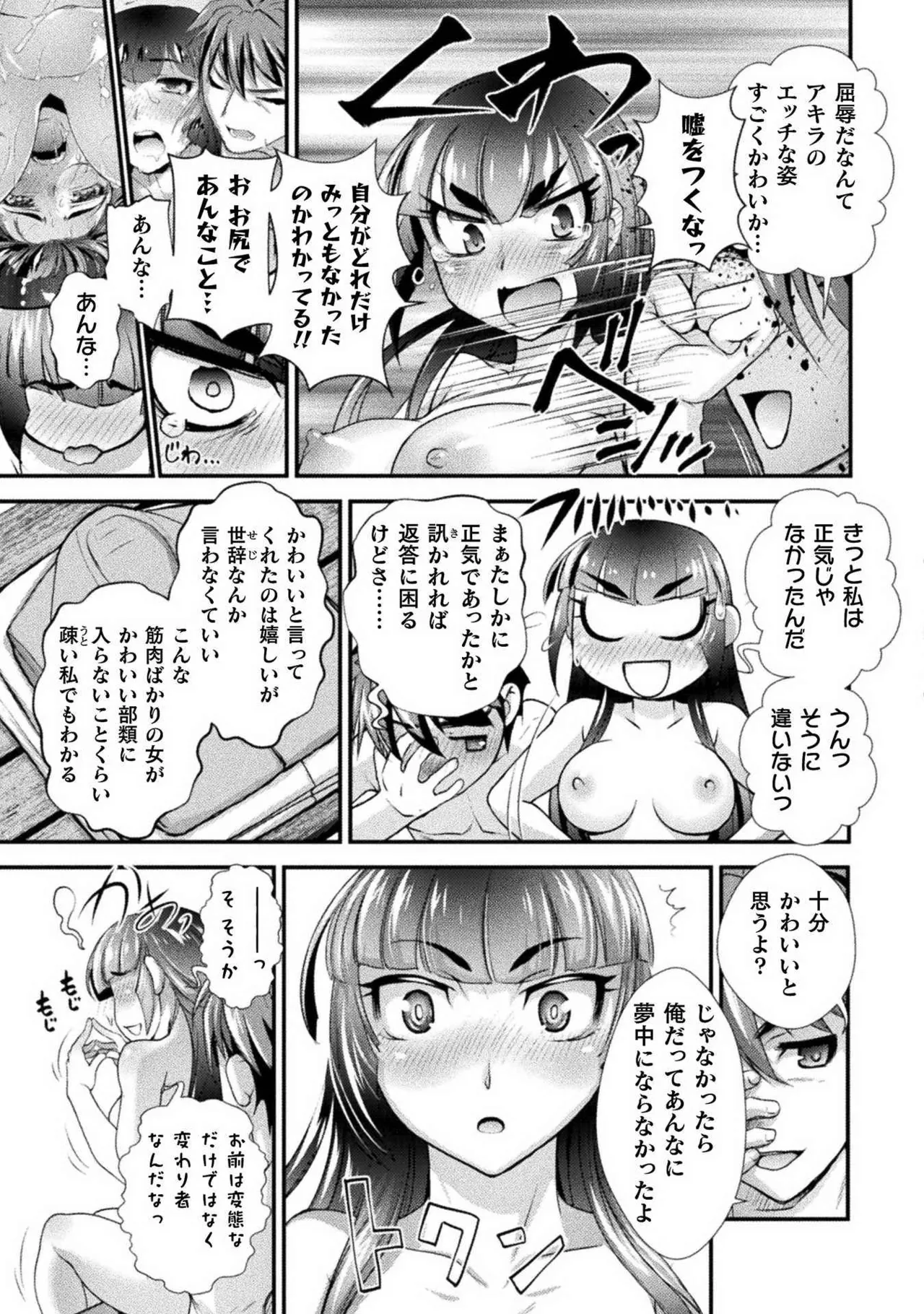 口止めのご褒美は男装乙女とイチャエロです！ 第02巻 55ページ